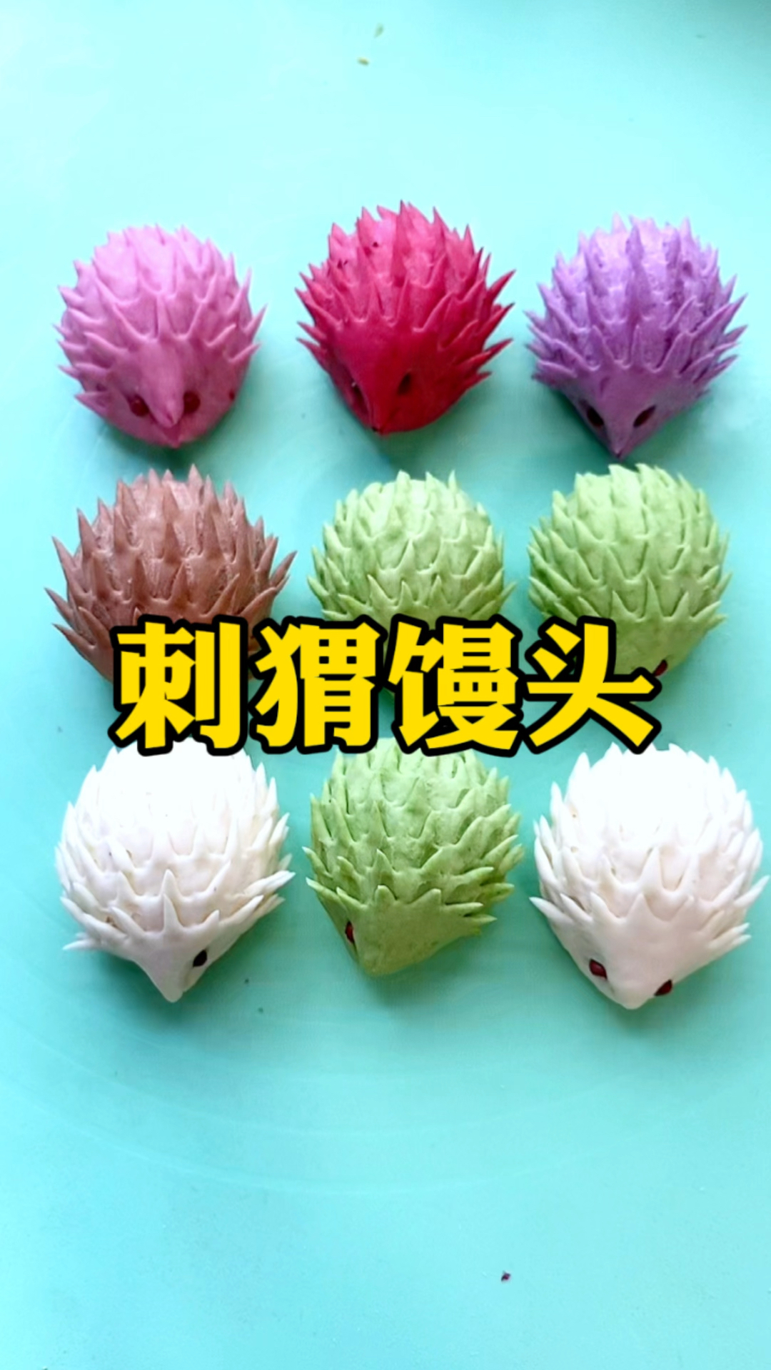 过年了做个刺猬馒头吧,大人小孩都爱吃。