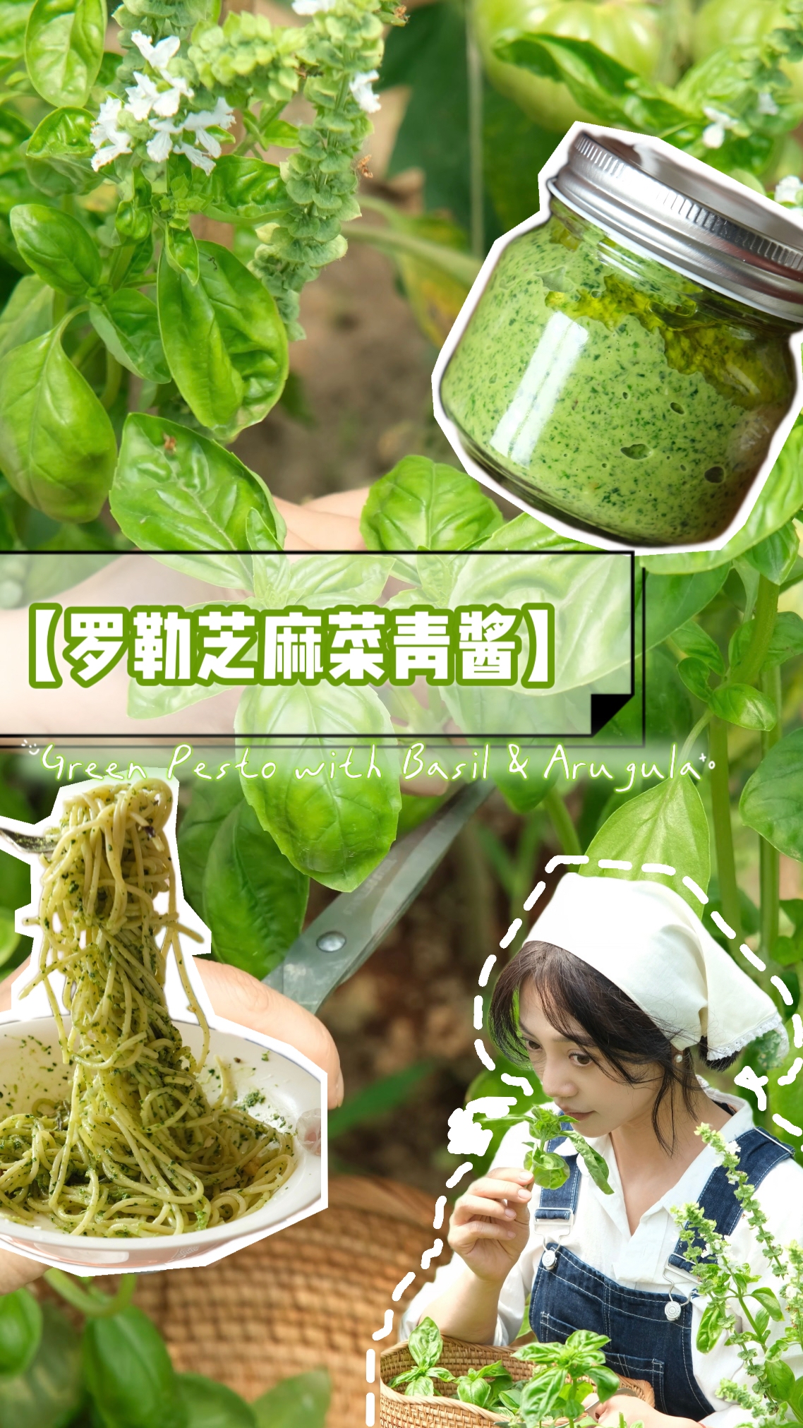 一口封神!自制罗勒芝麻菜青酱|拯救夏日食欲的清爽魔法