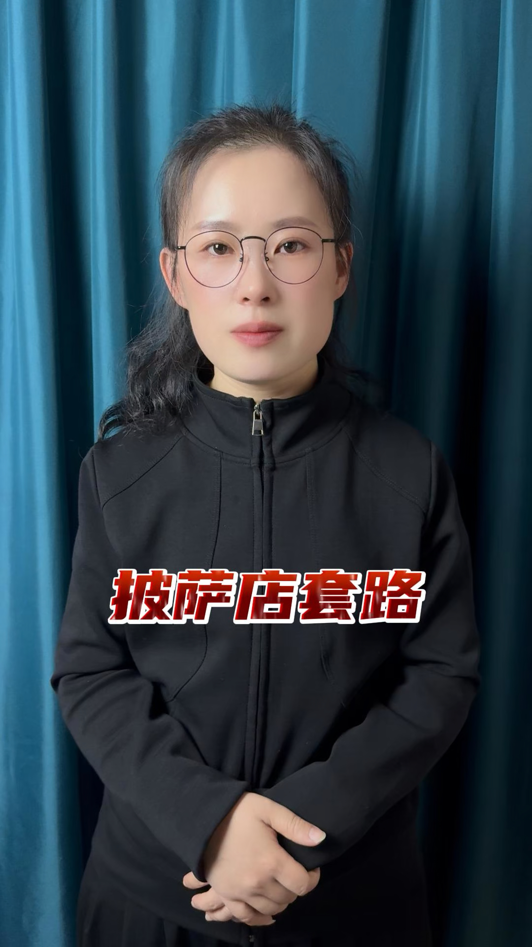 披萨的这些套路你一定要注意