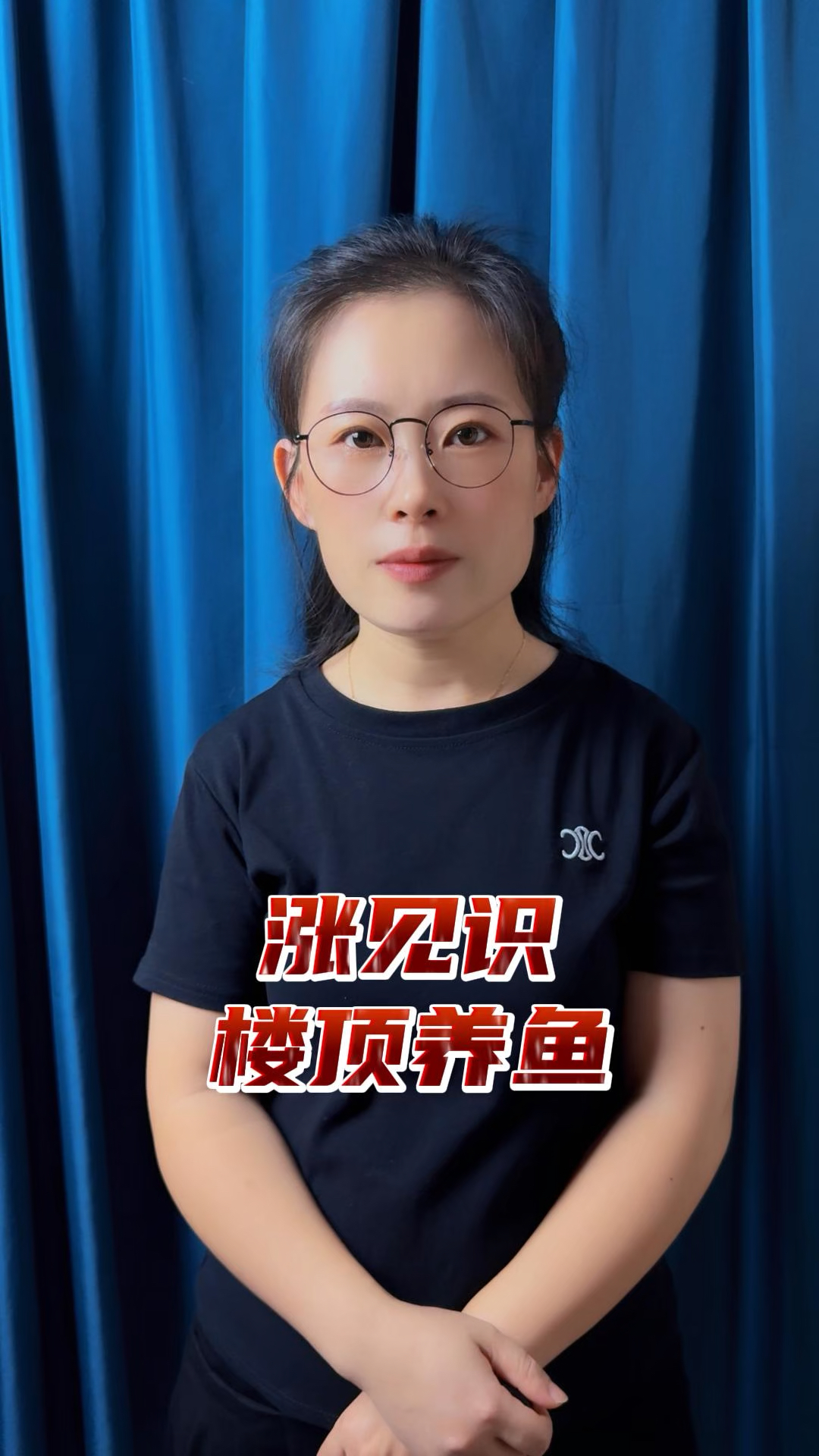 楼顶也能养鱼?这真的能活吗?