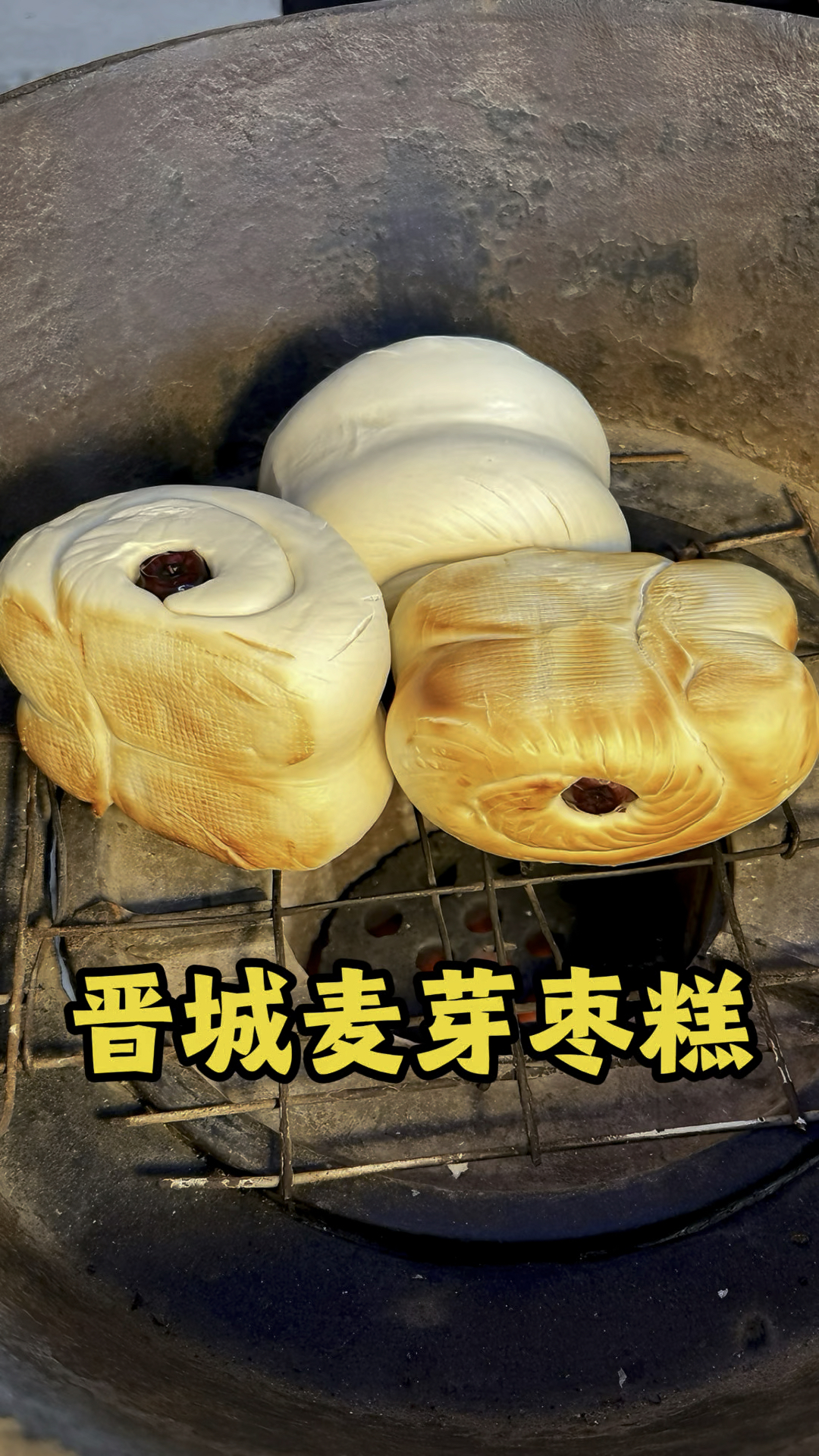 山西晋城麦芽枣糕10元四个