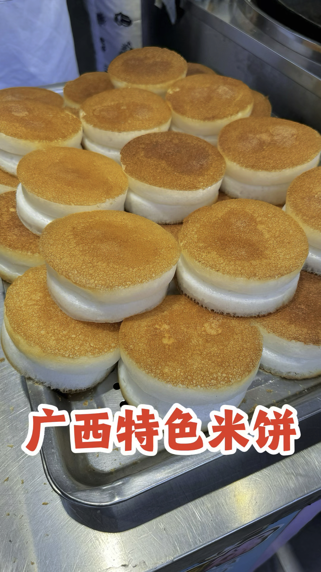 广西特色米饼2.5元一对,软糯香甜