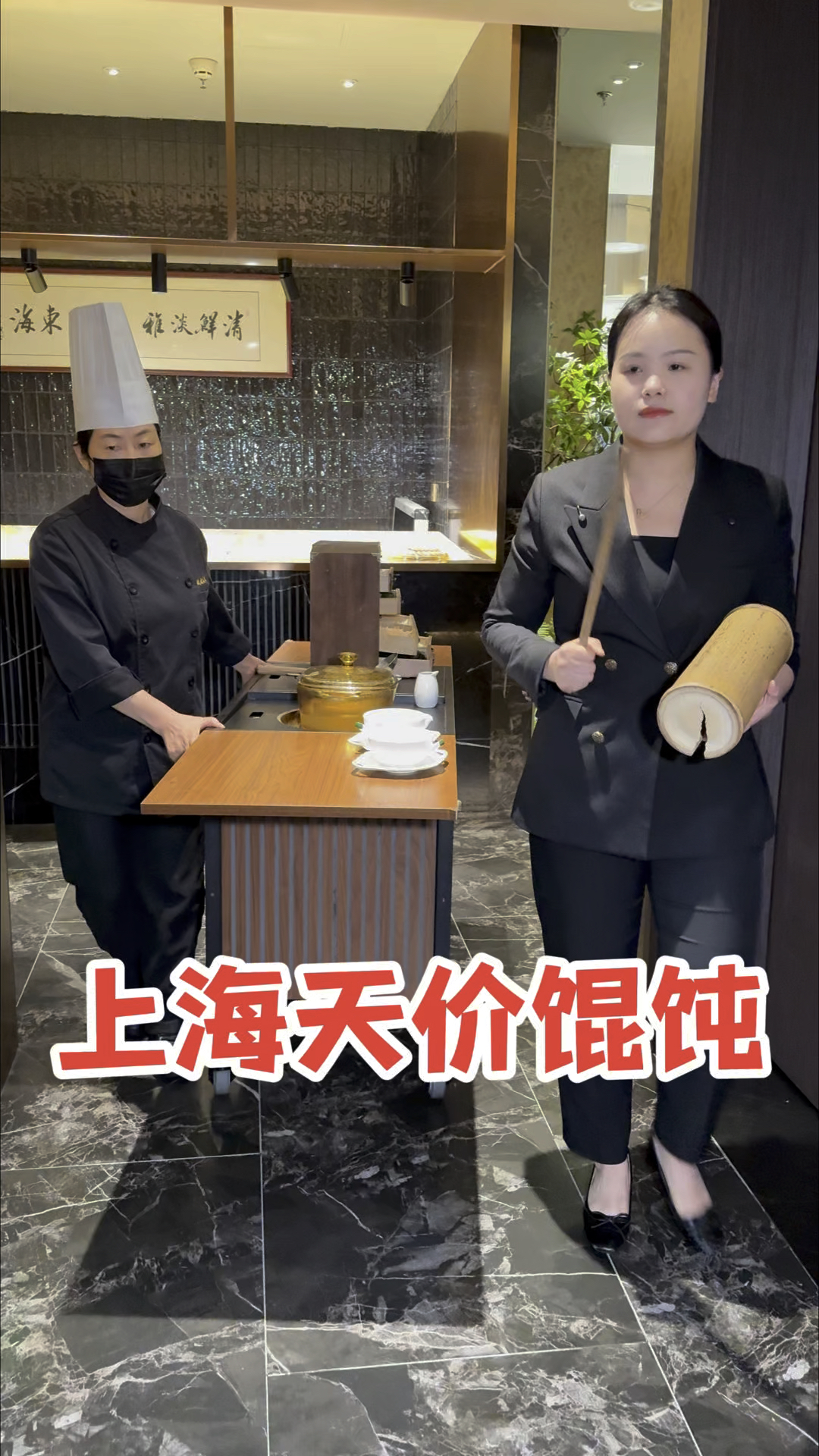 上海天价敲馄饨140元10颗,额外还有10%服务费
