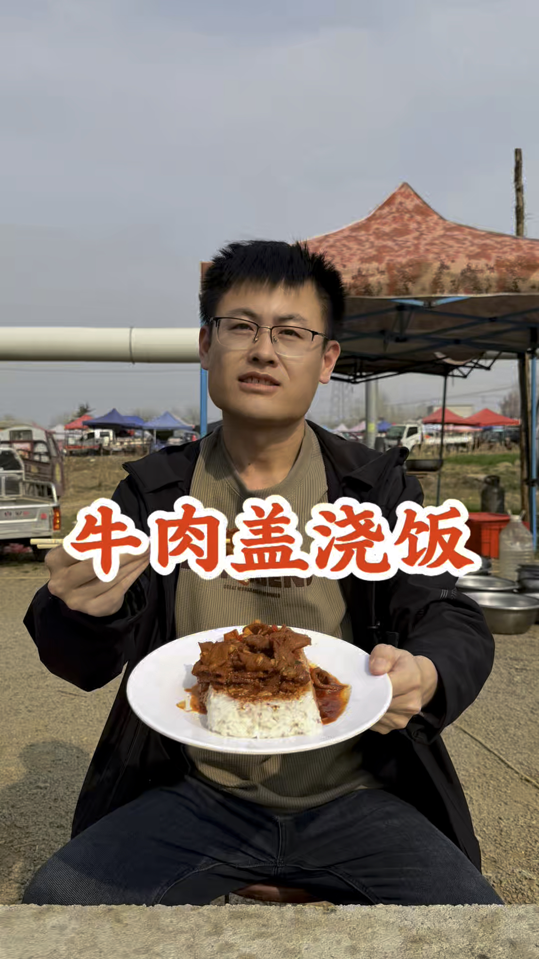 大集牛肉盖浇饭5选