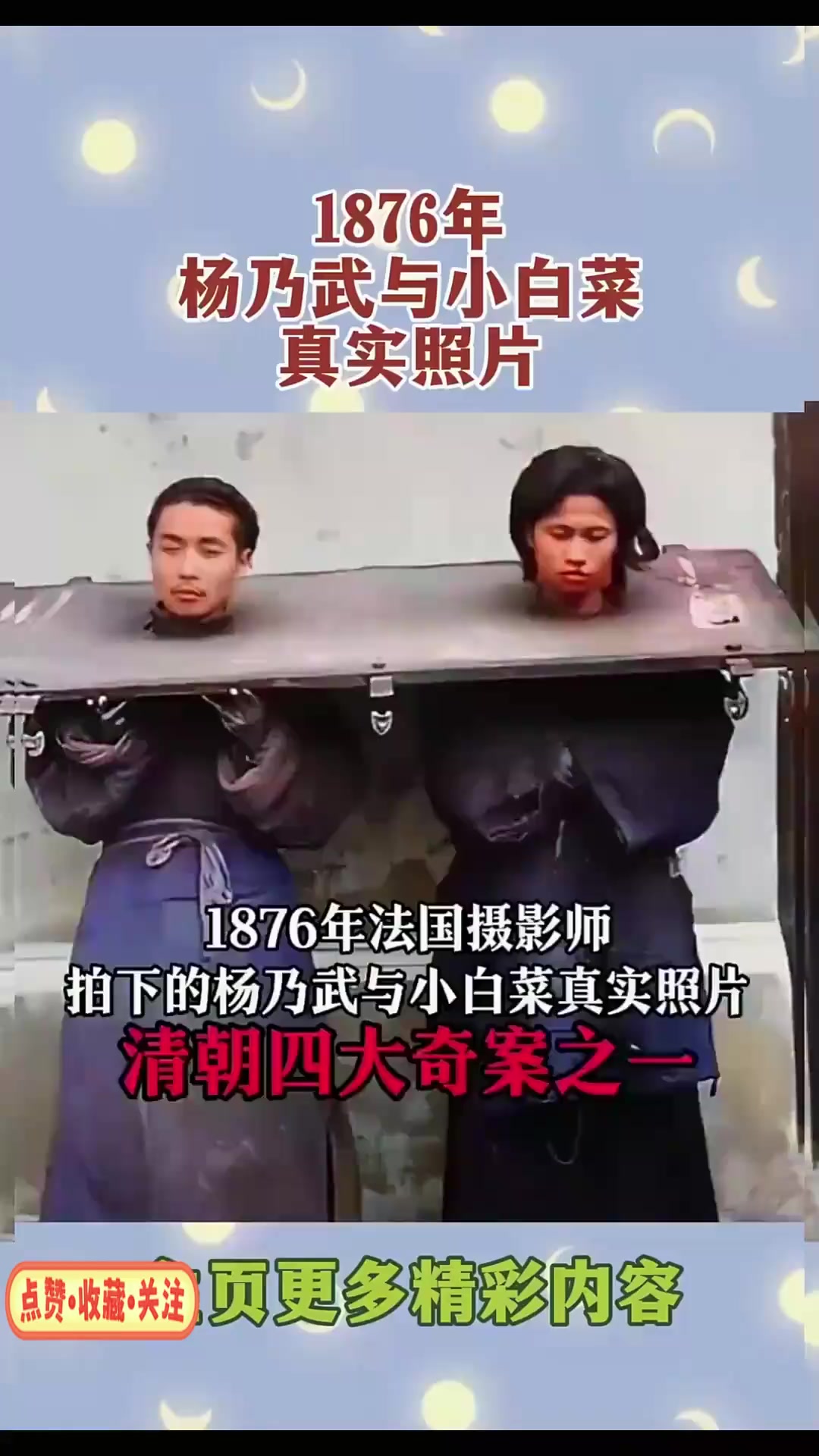 年杨乃武与小白菜真实照片！