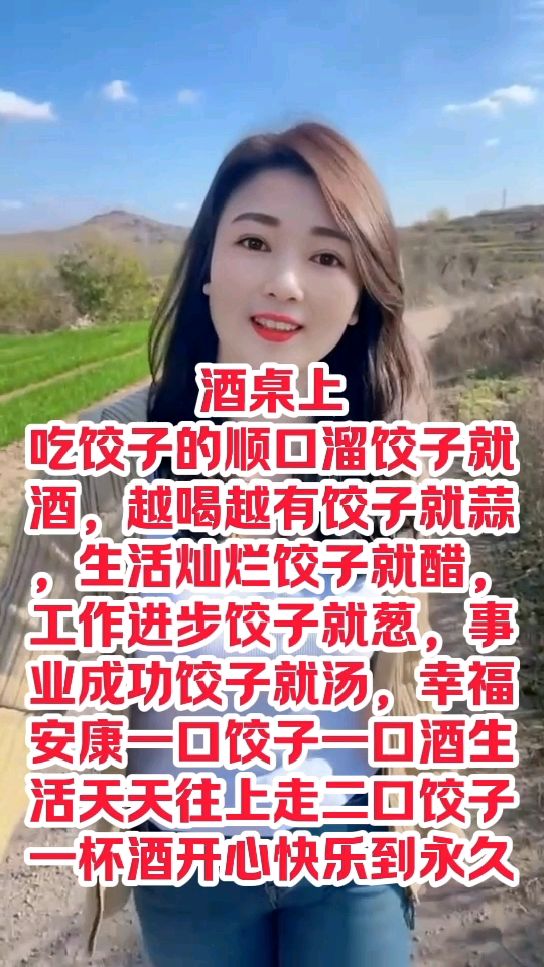 酒桌上吃饺子的顺口溜