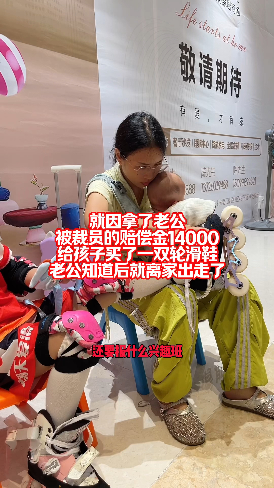 就因给孩子买了一双轮滑鞋，老公就离家出走了，你们说我该怎么办