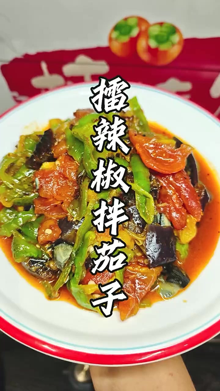 【擂辣椒拌皮蛋】开胃小凉菜 夏天就馋这口酸辣爽口的擂辣椒皮蛋拌茄子！做法简单，拌好直接端上