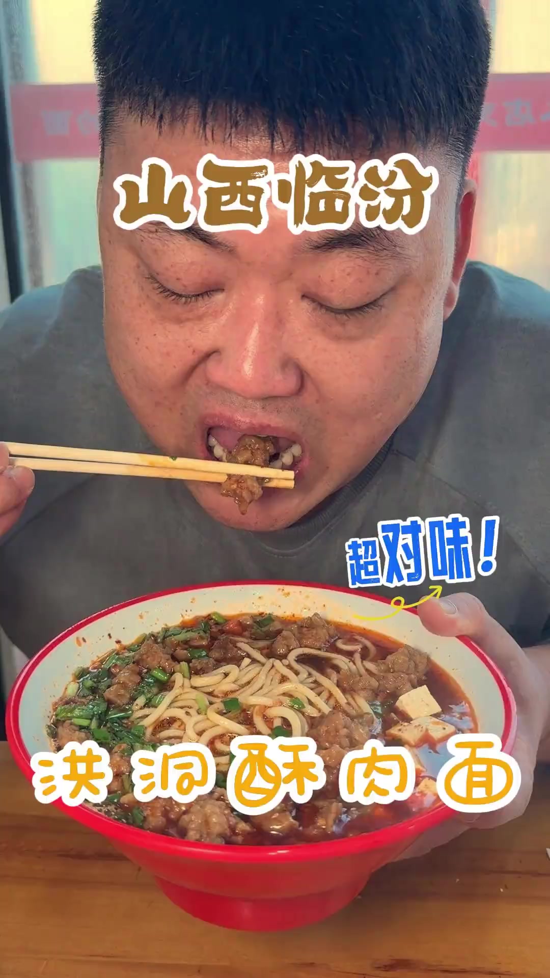 细面裹满浓汤 配上酥肉 这才是正确洪洞酥肉面的打开方式