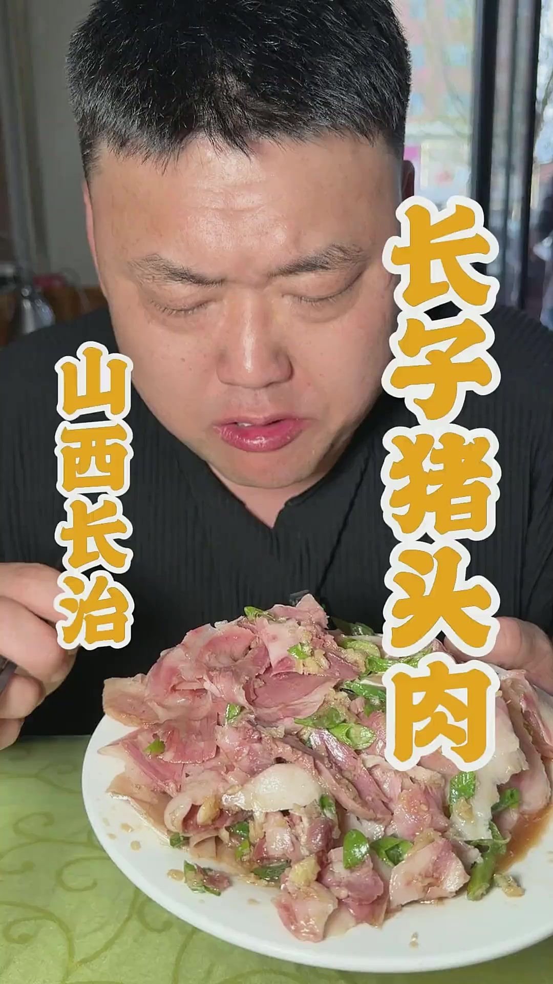 长治小伙伴呼声最高的长子猪头肉 属实是香