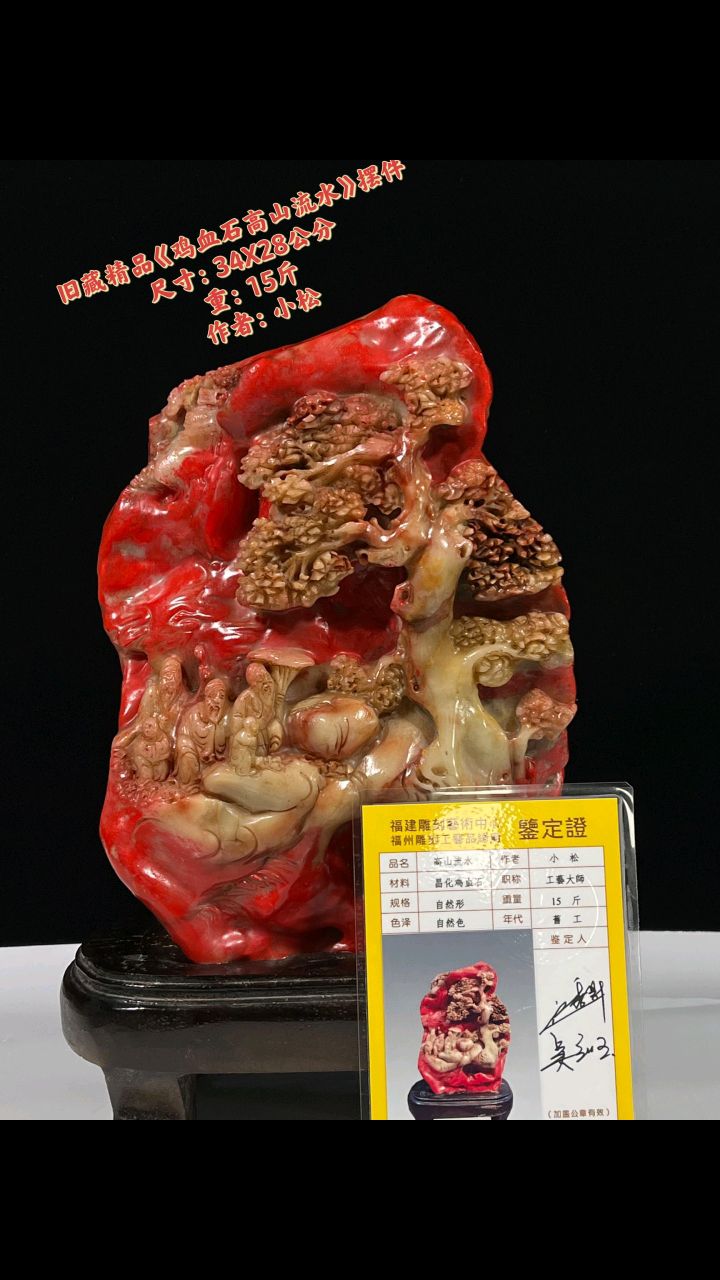 旧藏精品鸡血石高山流水摆件