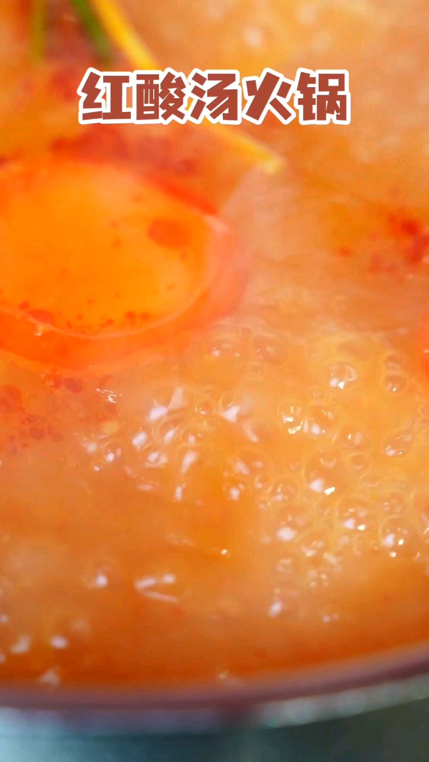 贵州红酸汤底料教程