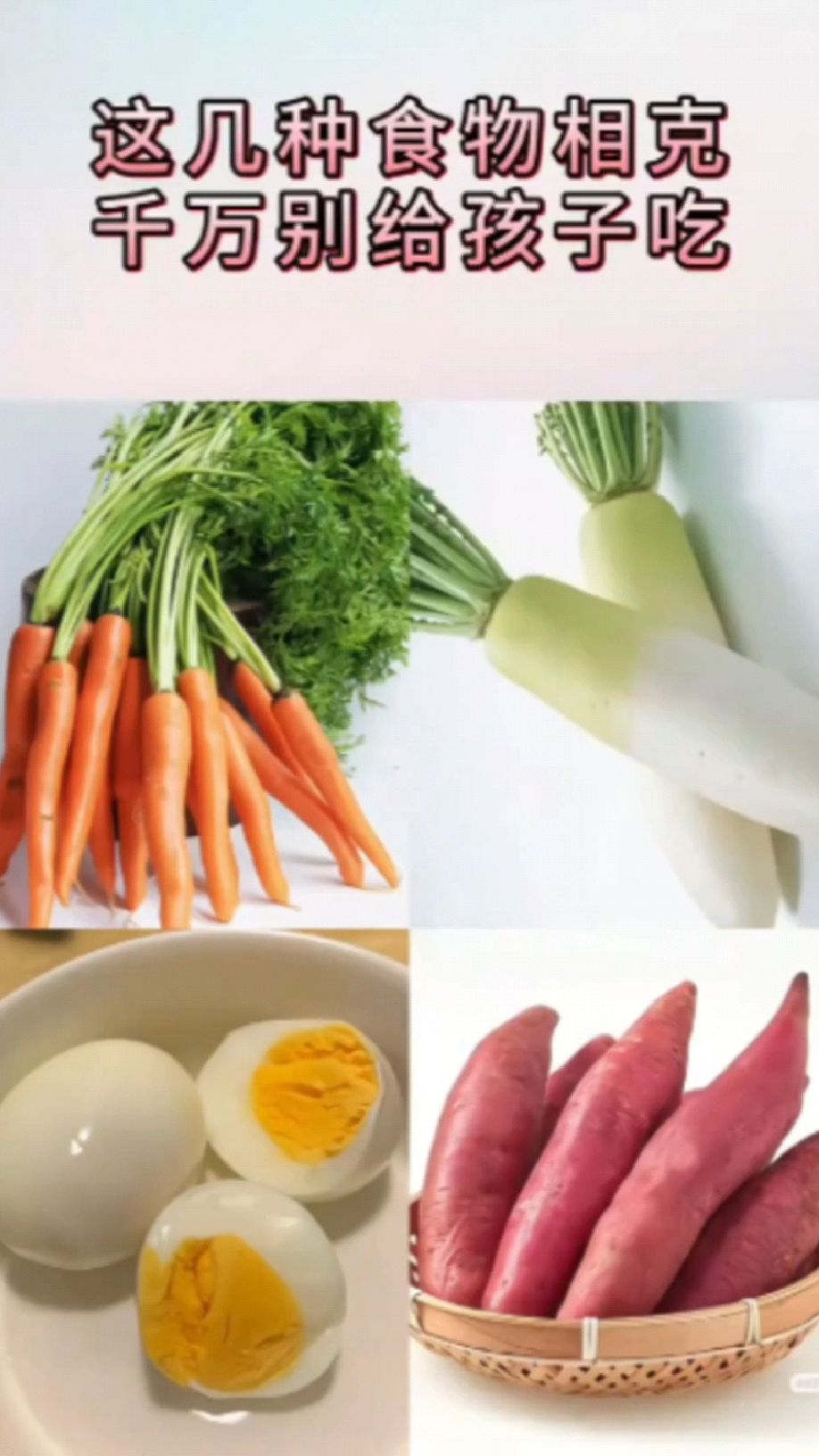 这几种食物相克千万别给孩子吃