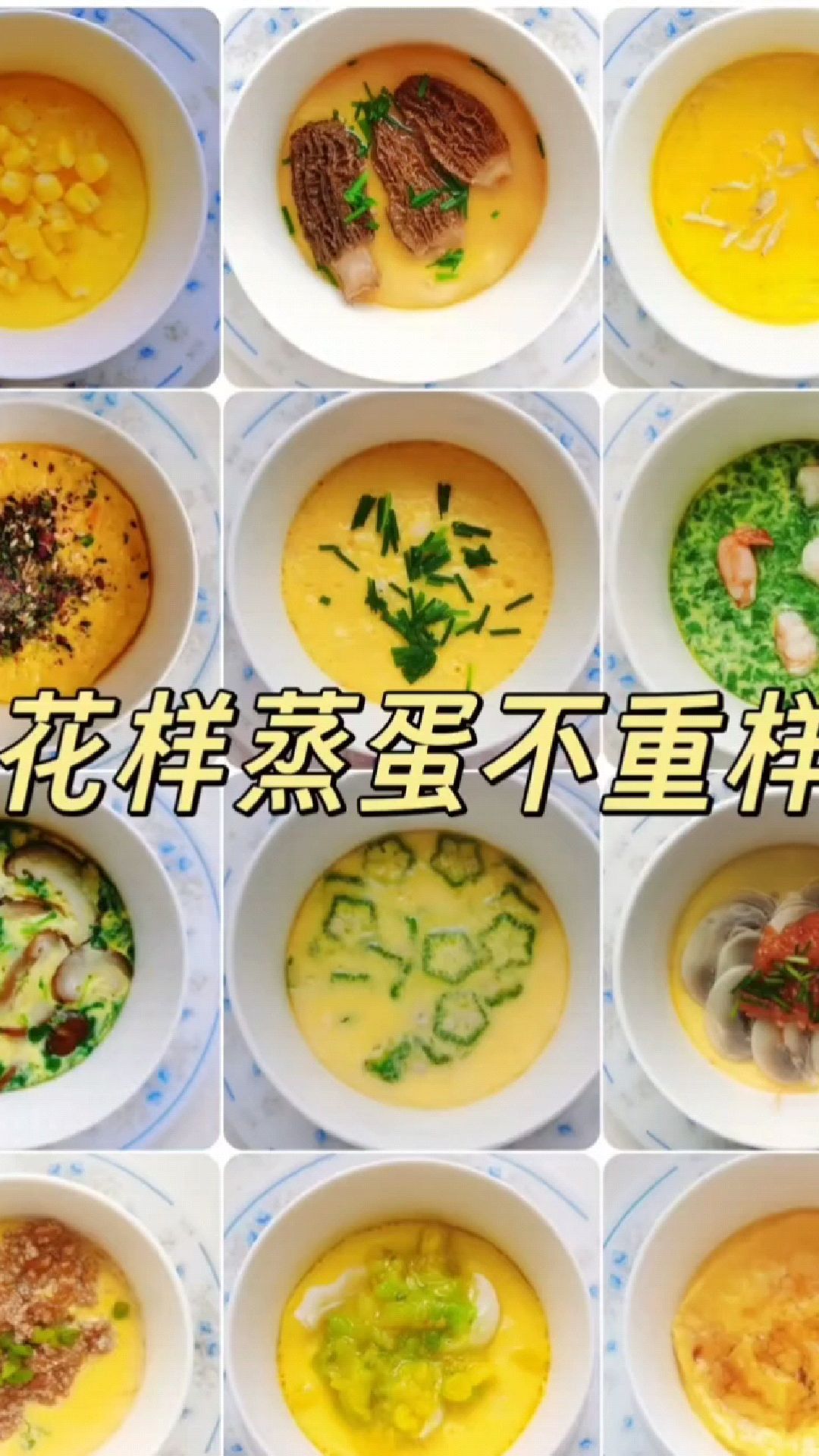 超好吃的蒸蛋合集来啦