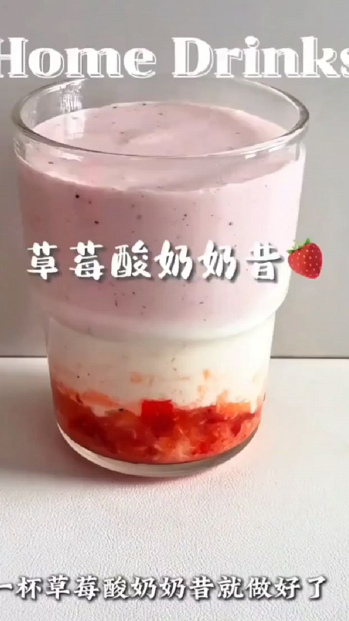 甜品_草莓酸奶奶昔