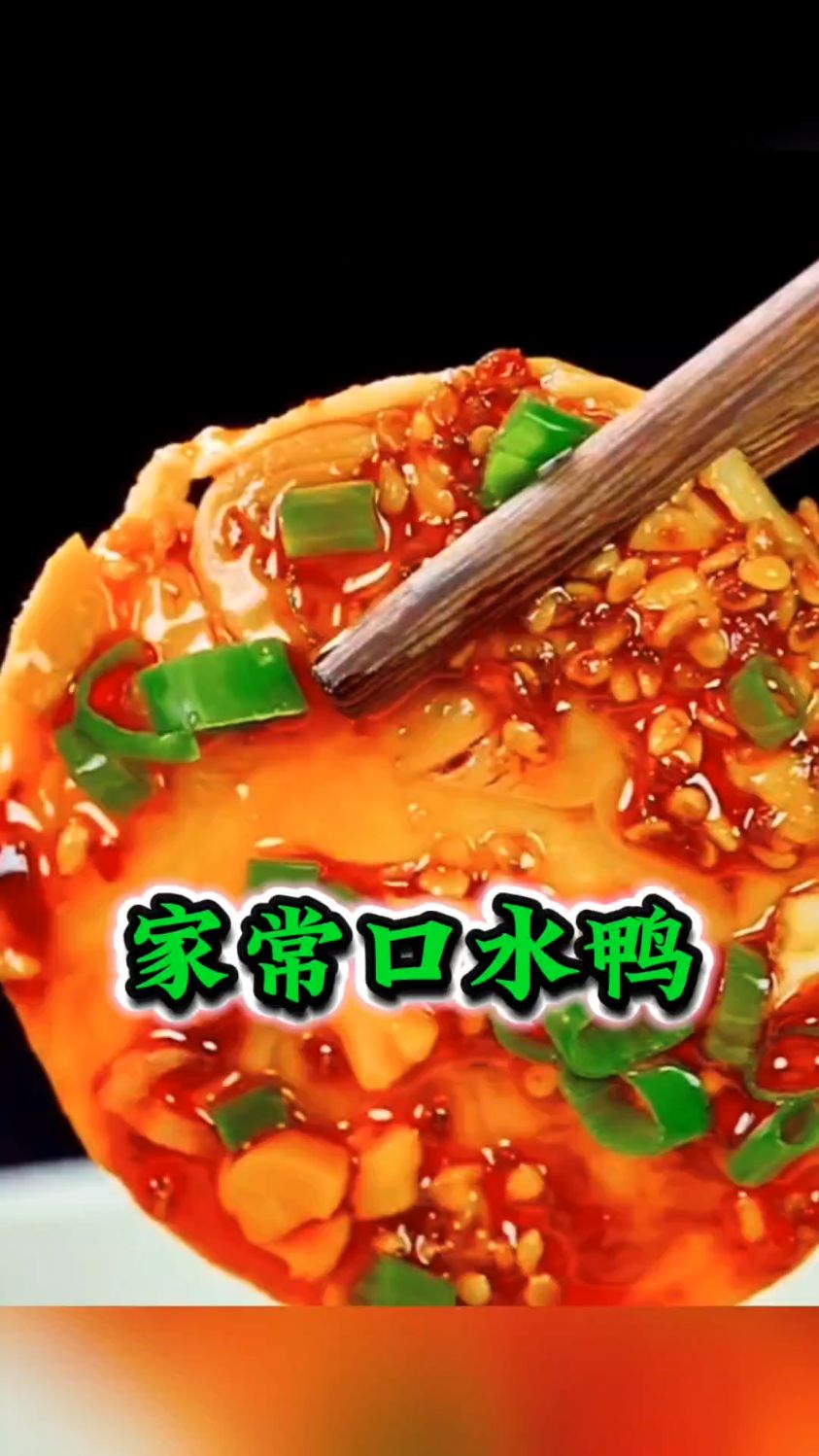 不用出门下馆子！在家做口水鸭，香的邻居都来敲门