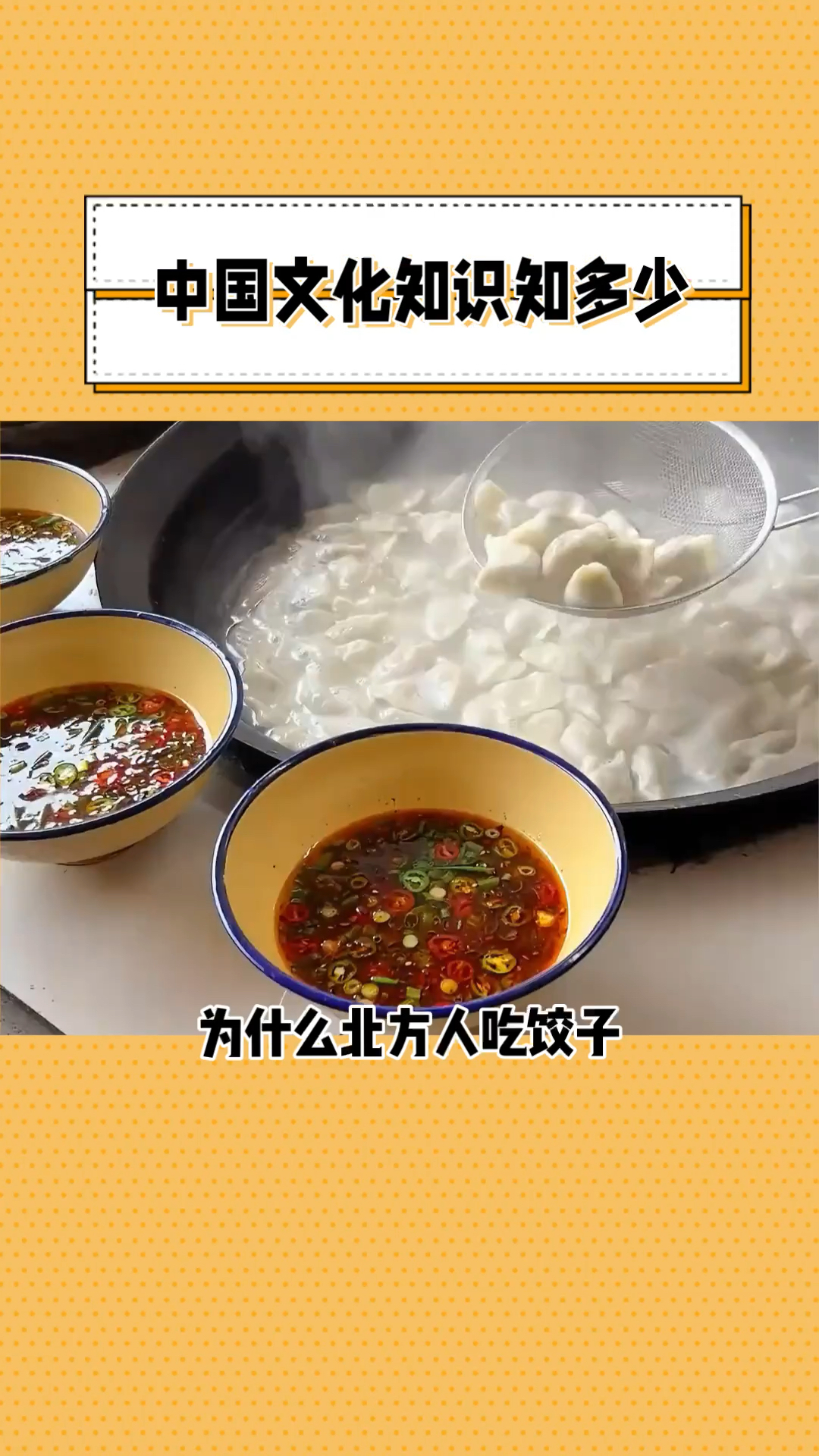 为什么北方人吃饺子而南方人吃汤圆