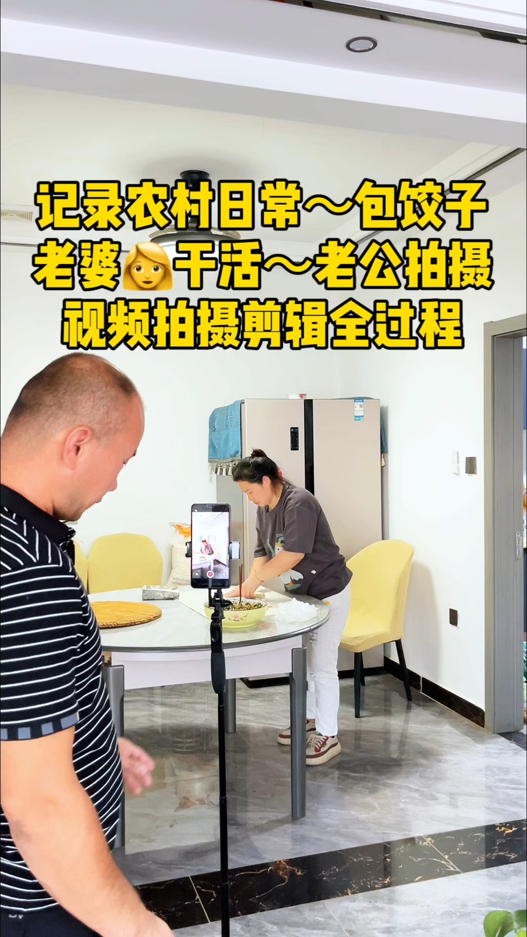 宝妈记录农村日常包饺子,老婆干活,老公来拍摄,拍摄剪辑全过程
