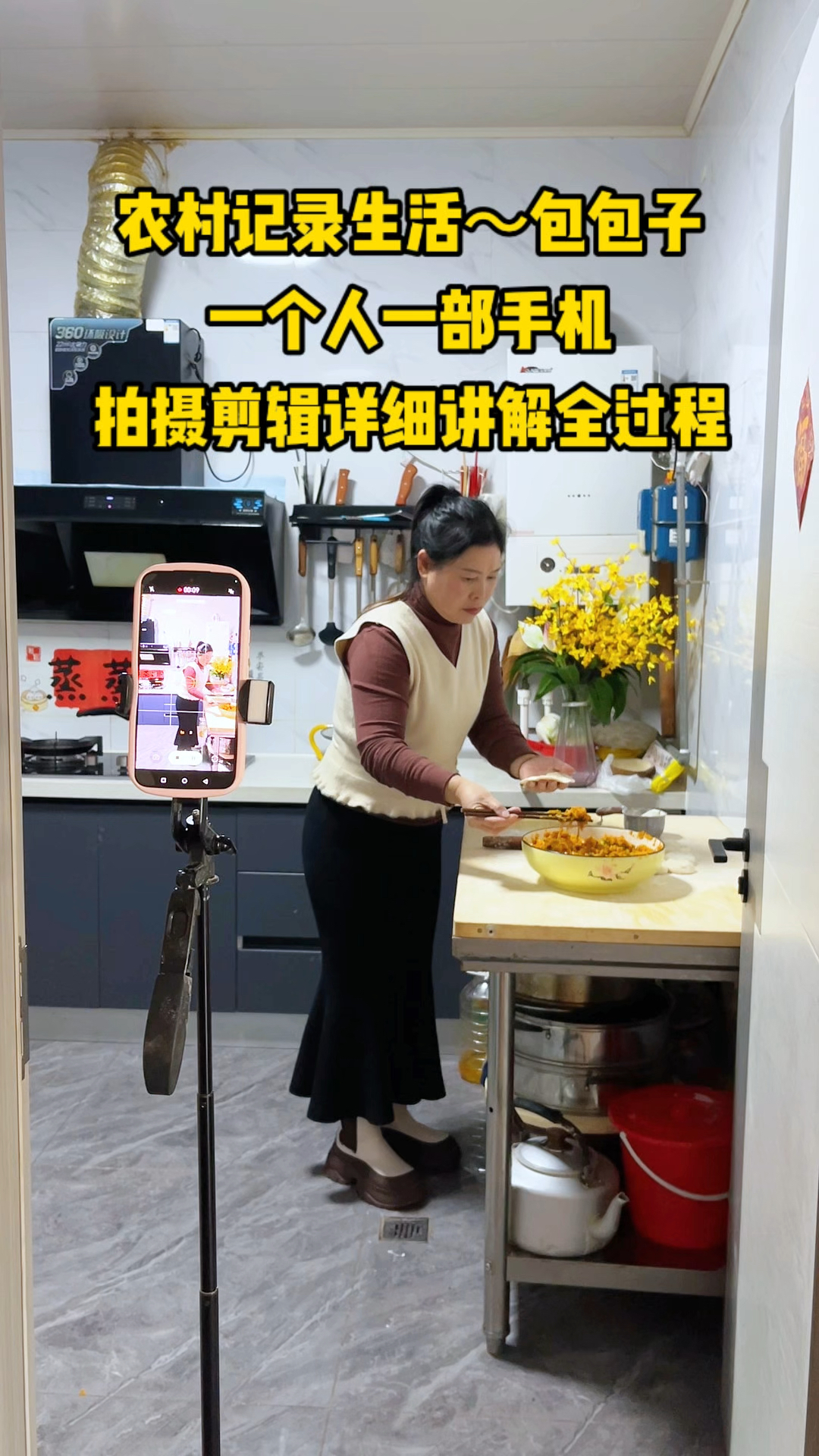 农村记录生活包包子,一个人一部手机拍摄剪辑,详细讲解全过程