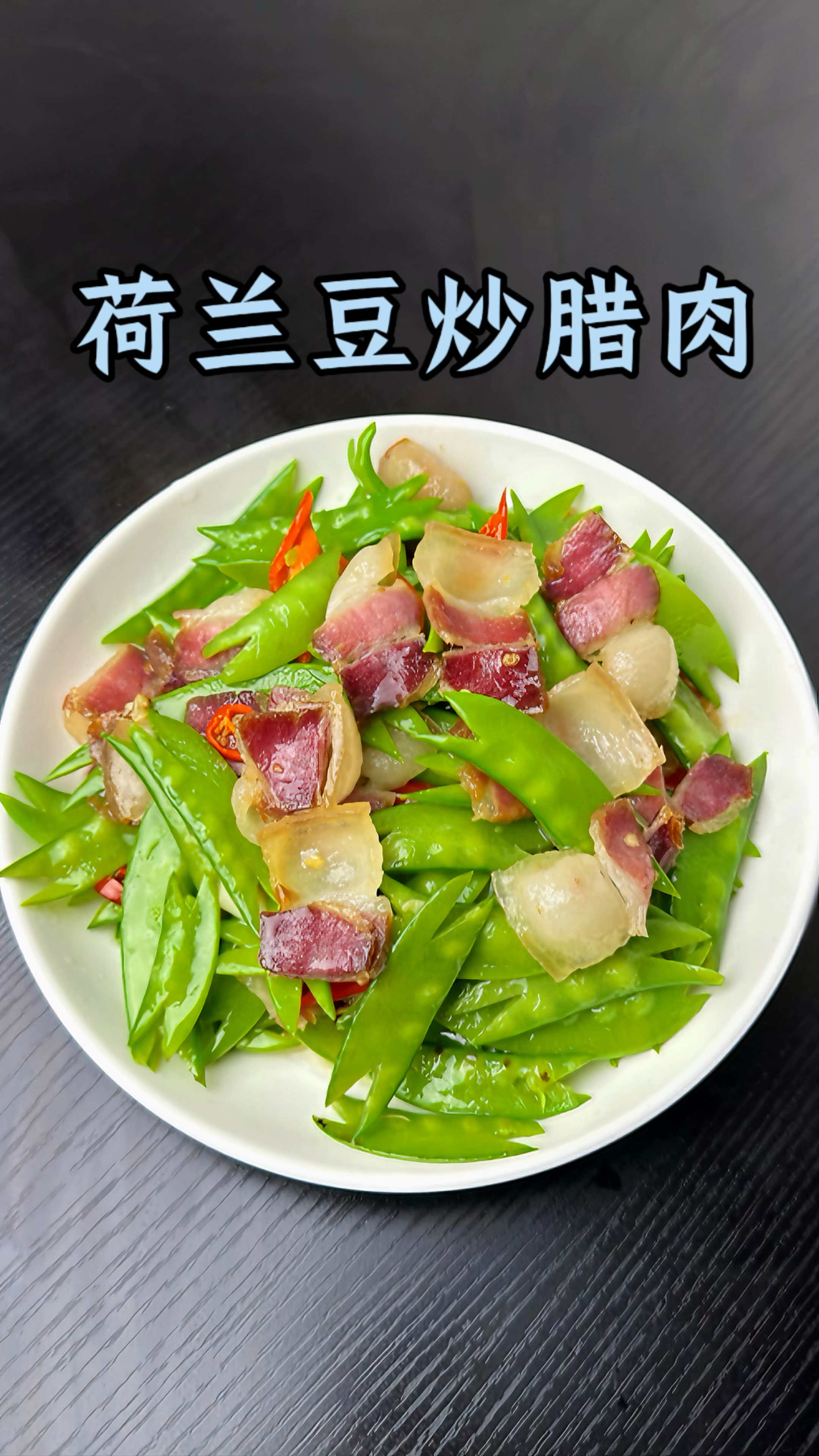 男人会做饭  长大当老板!#荷兰豆炒腊肉 #荷兰豆炒腊肠 #下饭菜