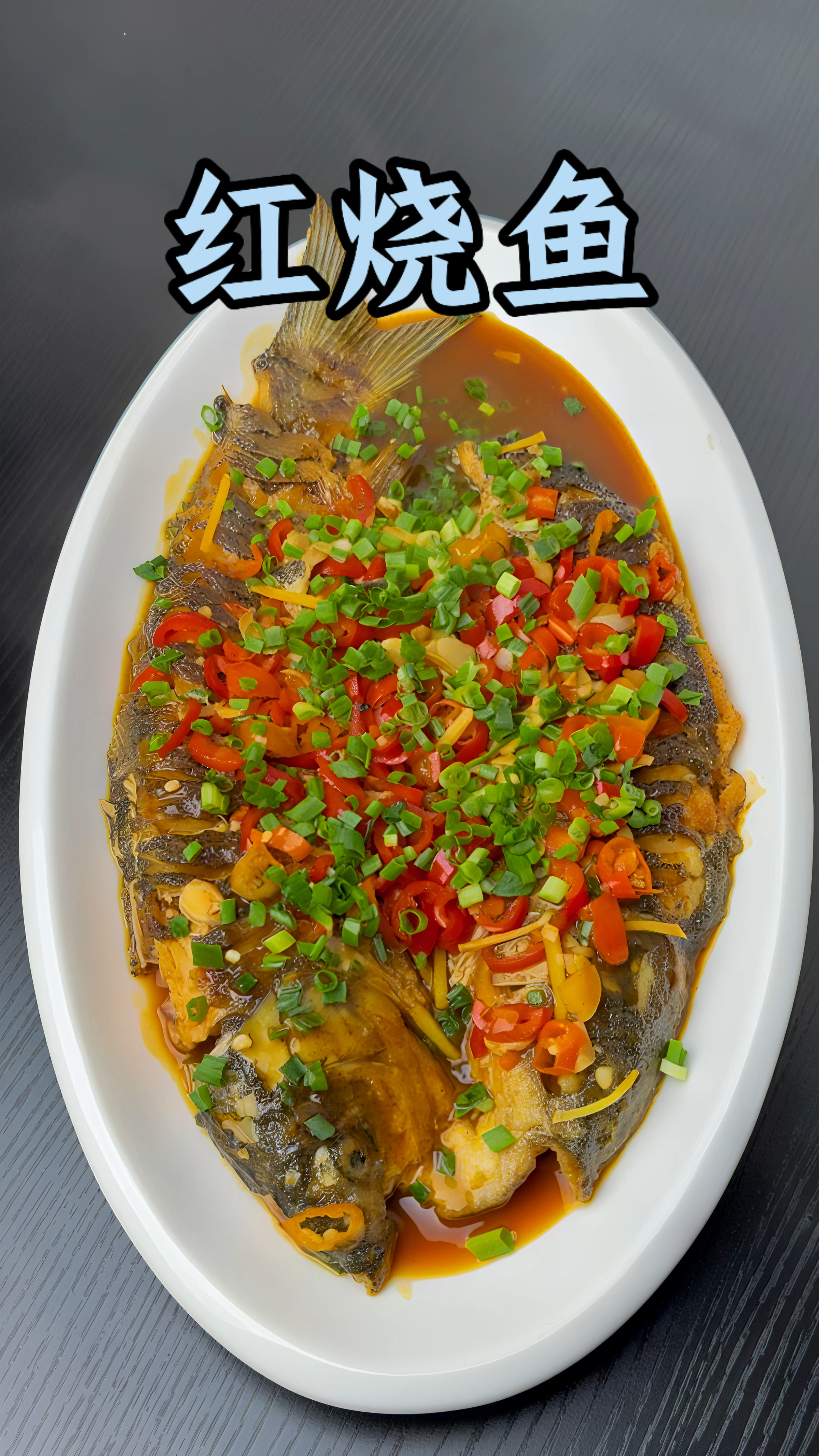 男人会做饭  长大当老板!#红烧鱼 #红烧草鱼 #下饭菜 #美食分享