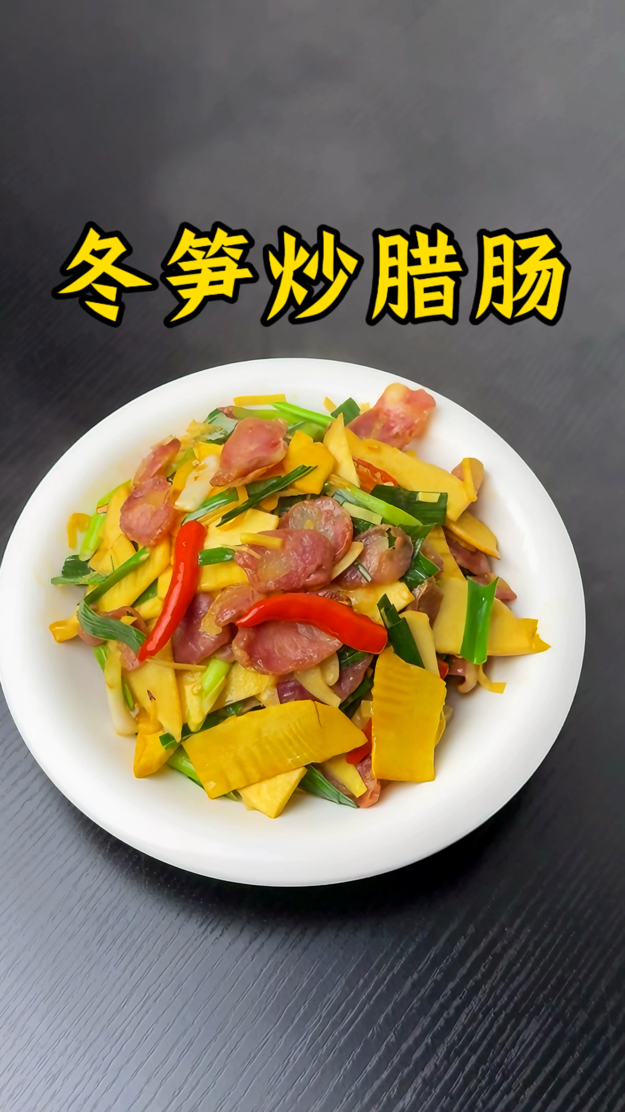 男人会做饭  长大当老板!#冬笋炒腊肠 #下饭菜 #好吃到停不下来