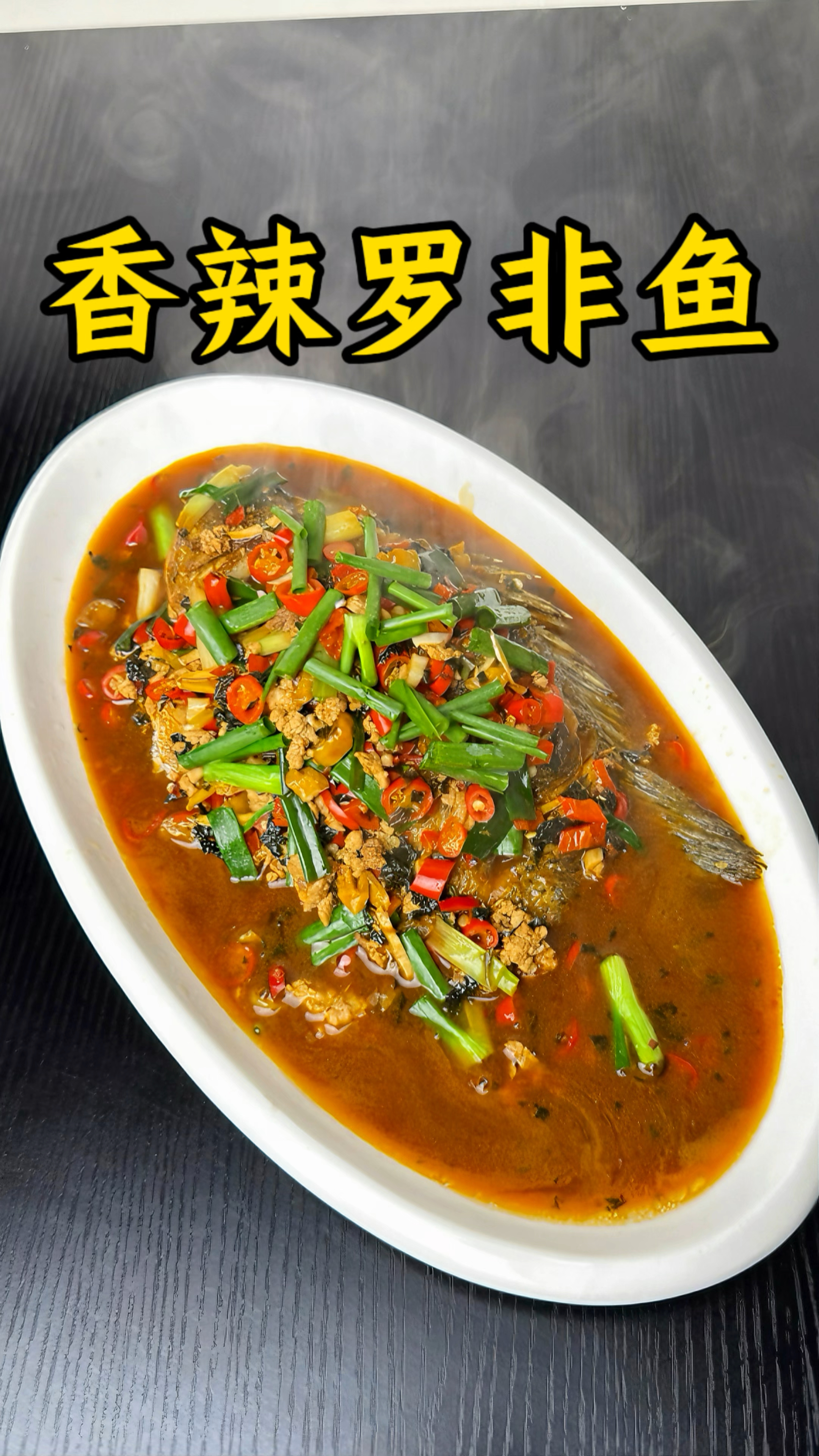 男人会做饭  长大当老板!#香辣罗非鱼 #下饭菜 #我的厨房日记