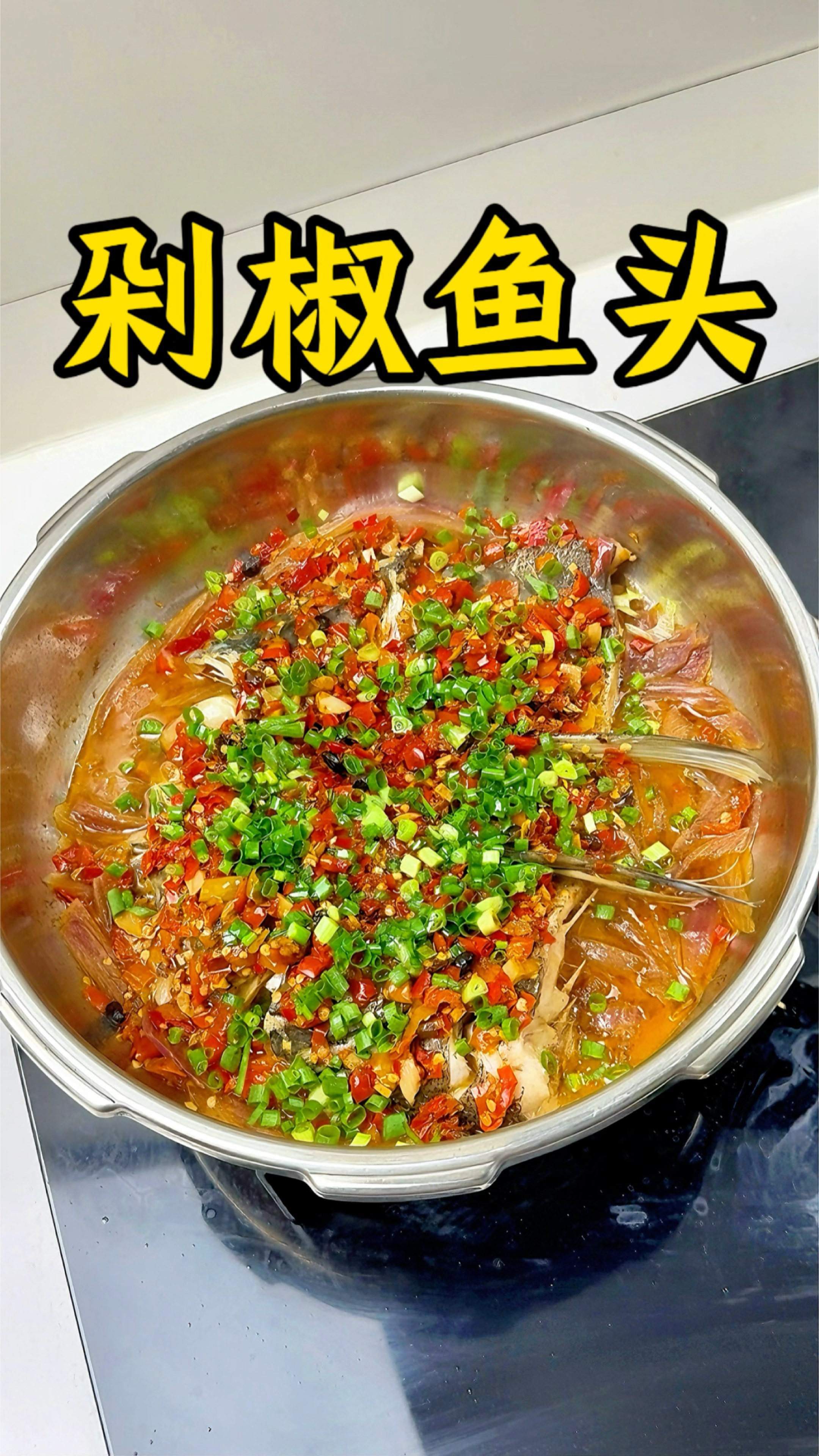 男人会做饭  长大当老板!#剁椒鱼头 #高压锅鱼头