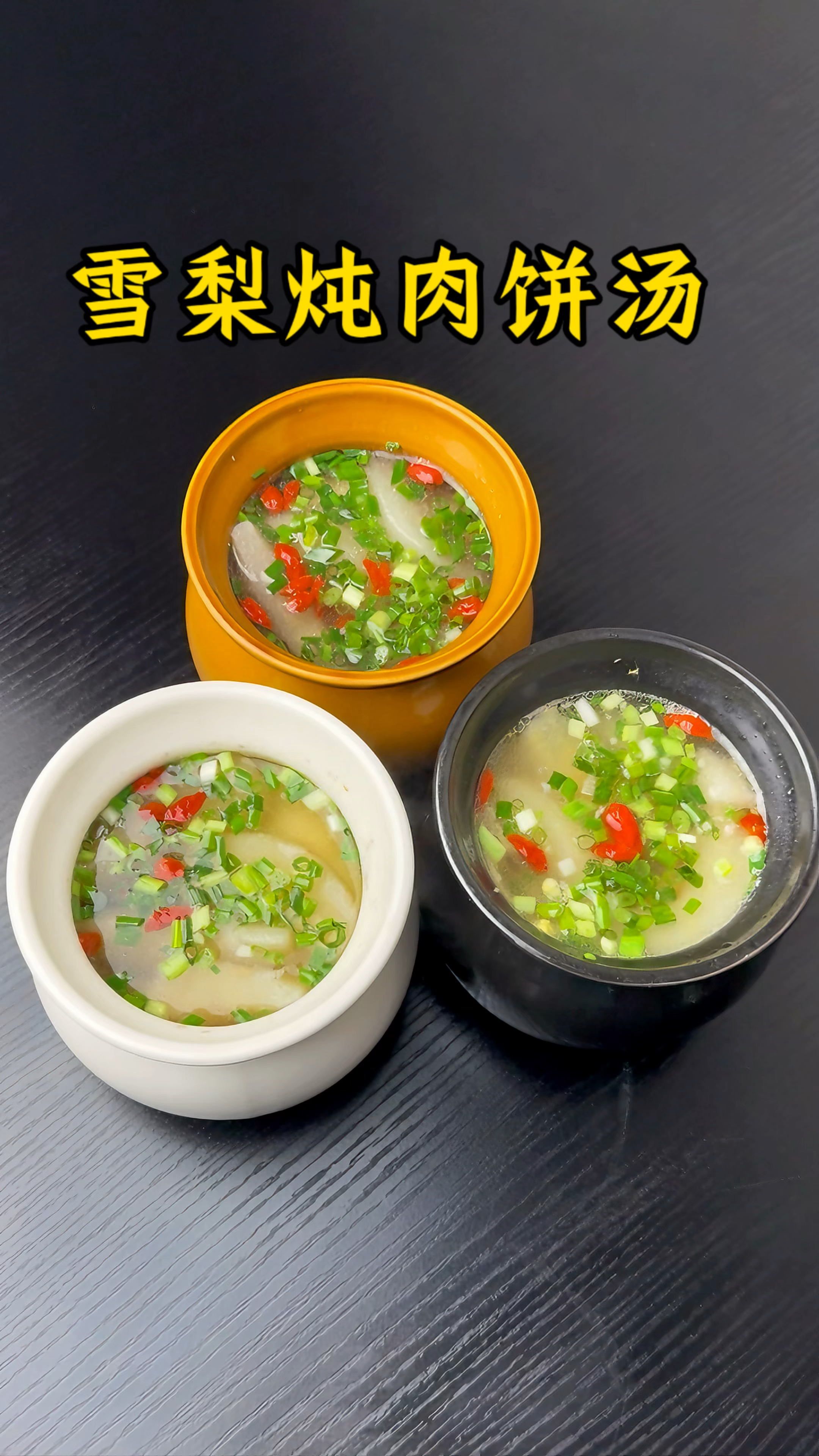 男人会做饭  生活更浪漫#瓦罐汤 #汤 #雪梨炖肉饼汤