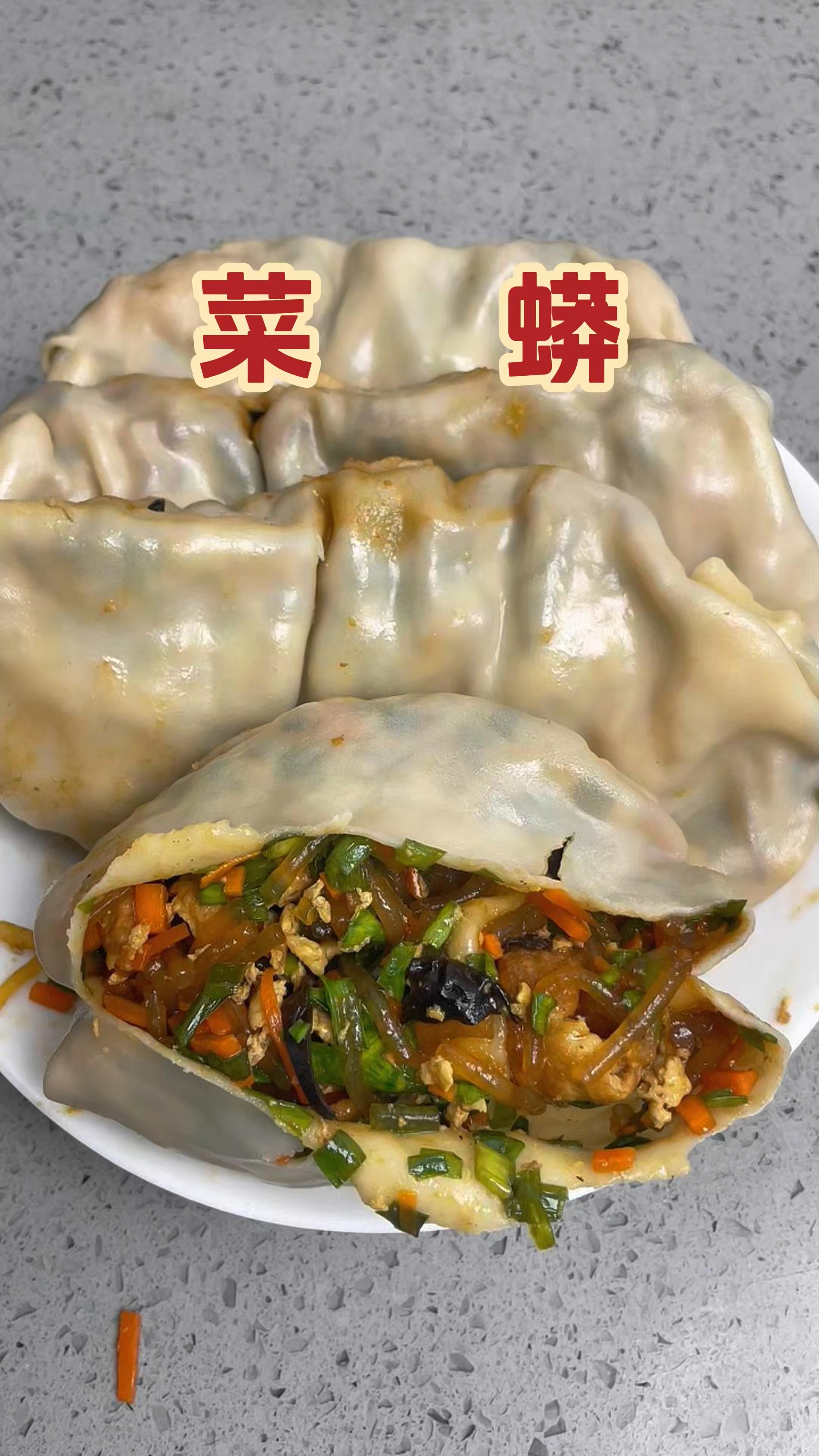 不用和面的菜蟒,做法简单,吃一口满嘴香,不知道是多少人的记忆