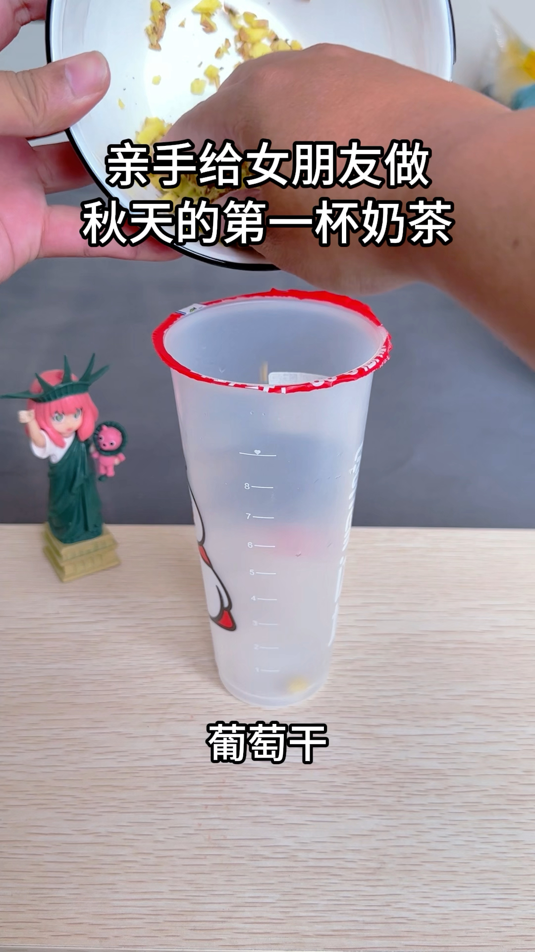 亲手给女朋友做《秋天的第一杯奶茶》#搞笑 #万万想不到