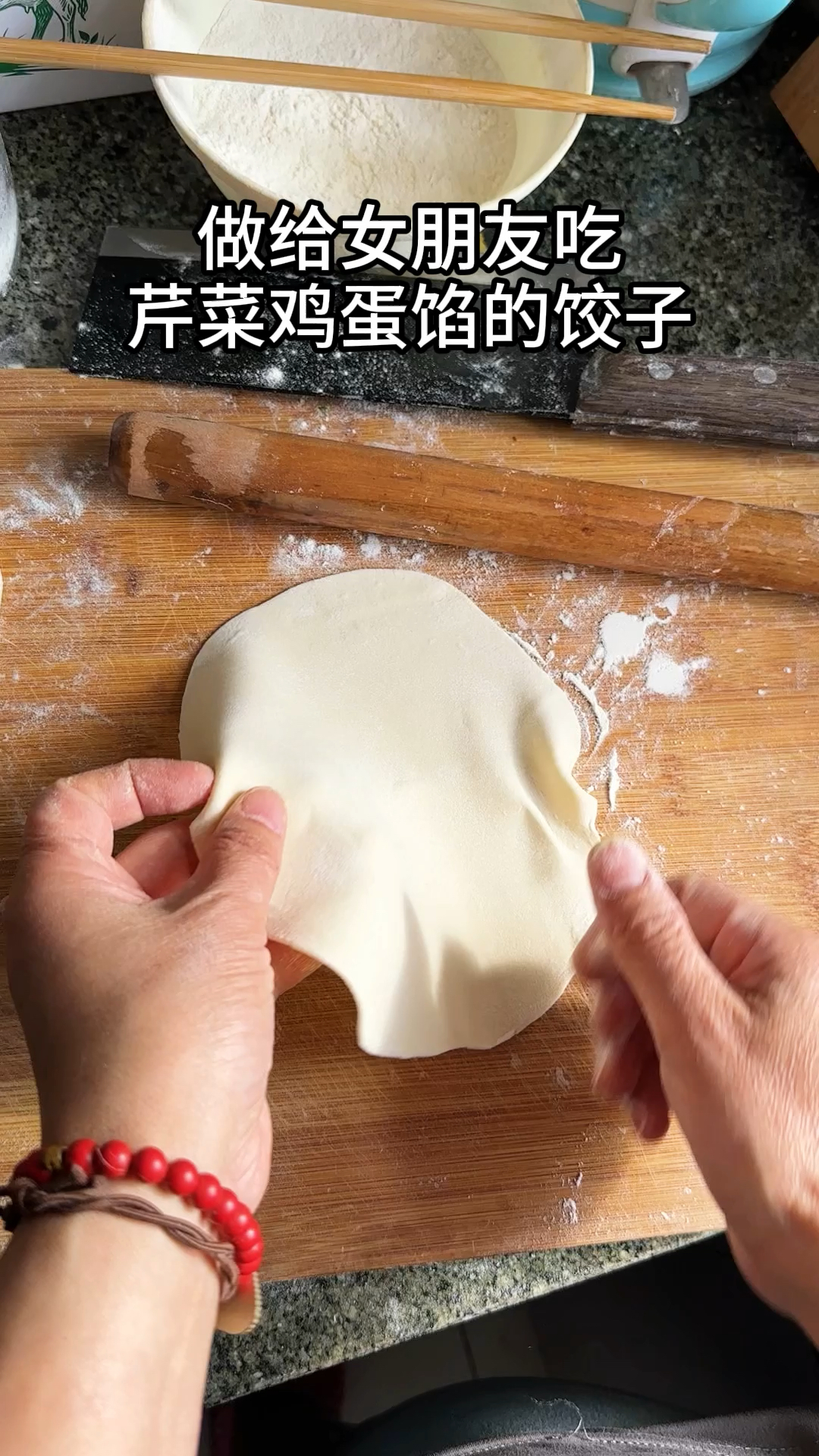 冬至给女朋友做芹菜鸡蛋馅饺子#沙雕日常 #冬至吃饺子