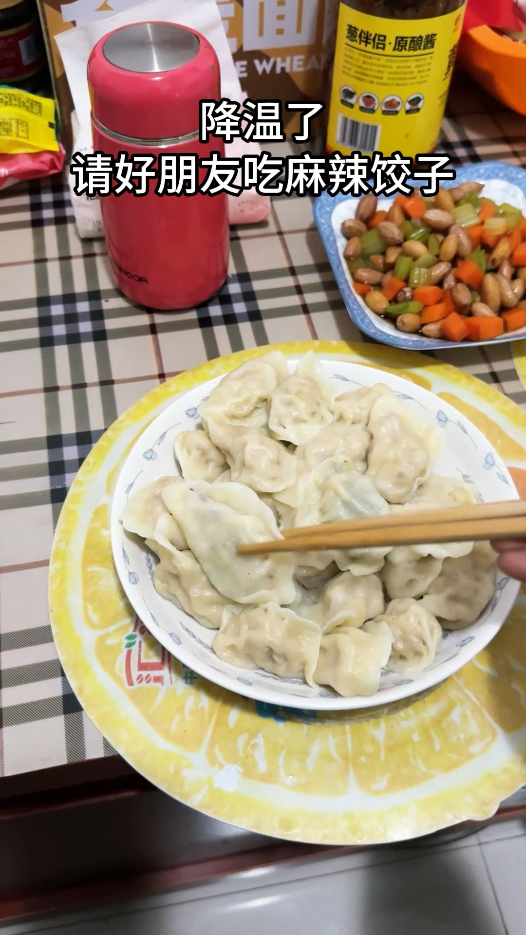 降温了,给好朋友做麻辣饺子#搞笑 #沙雕日常