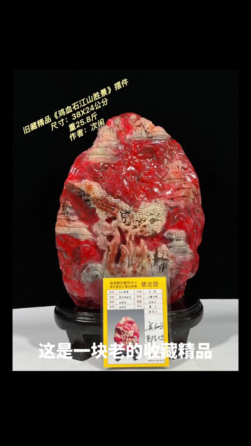 旧藏精品《鸡血石江山胜景》摆件