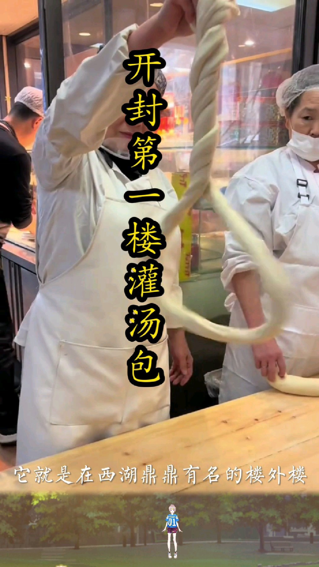 开封第一楼,灌汤包