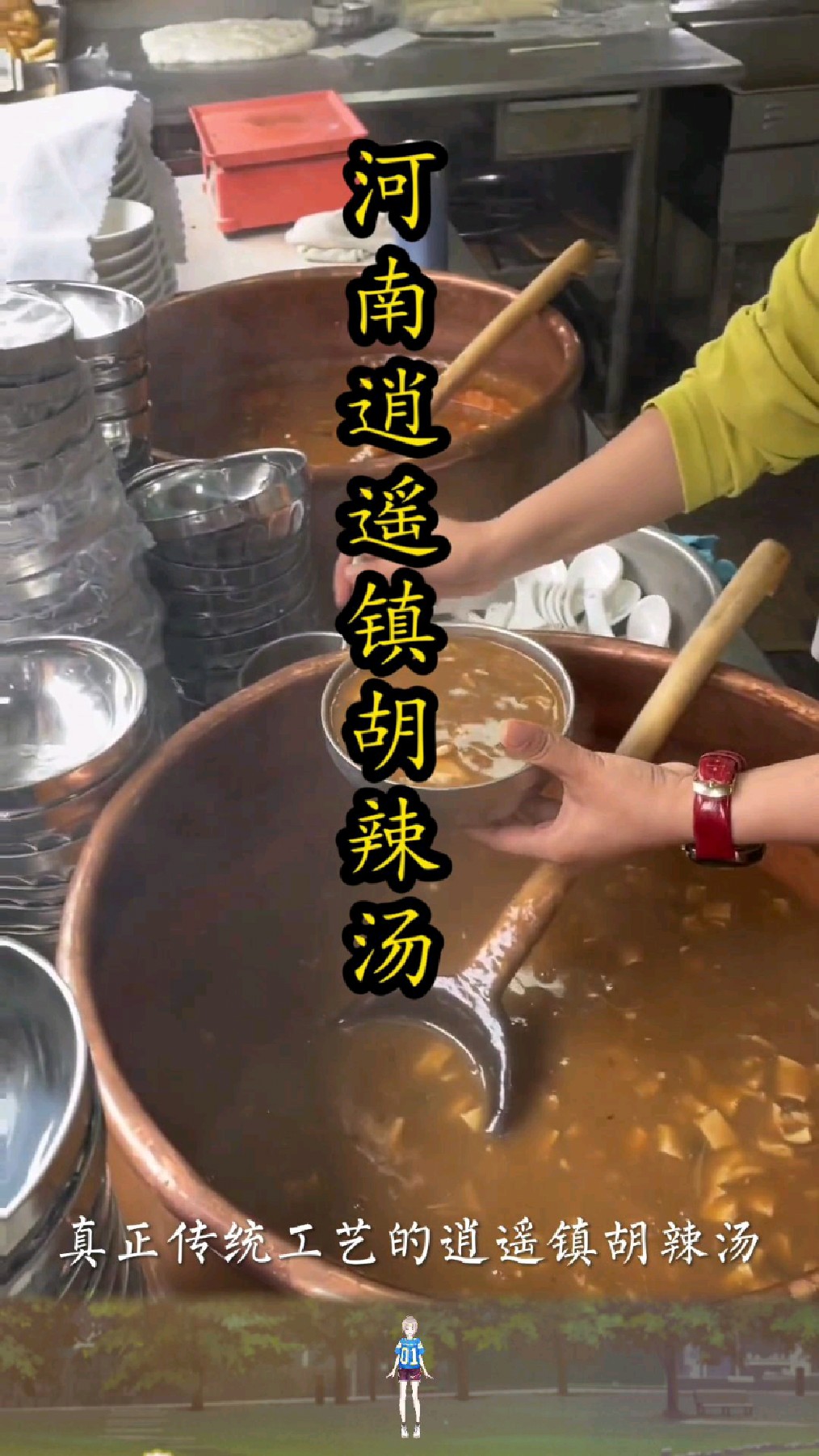 河南“味道名片”:逍遥镇、胡辣汤