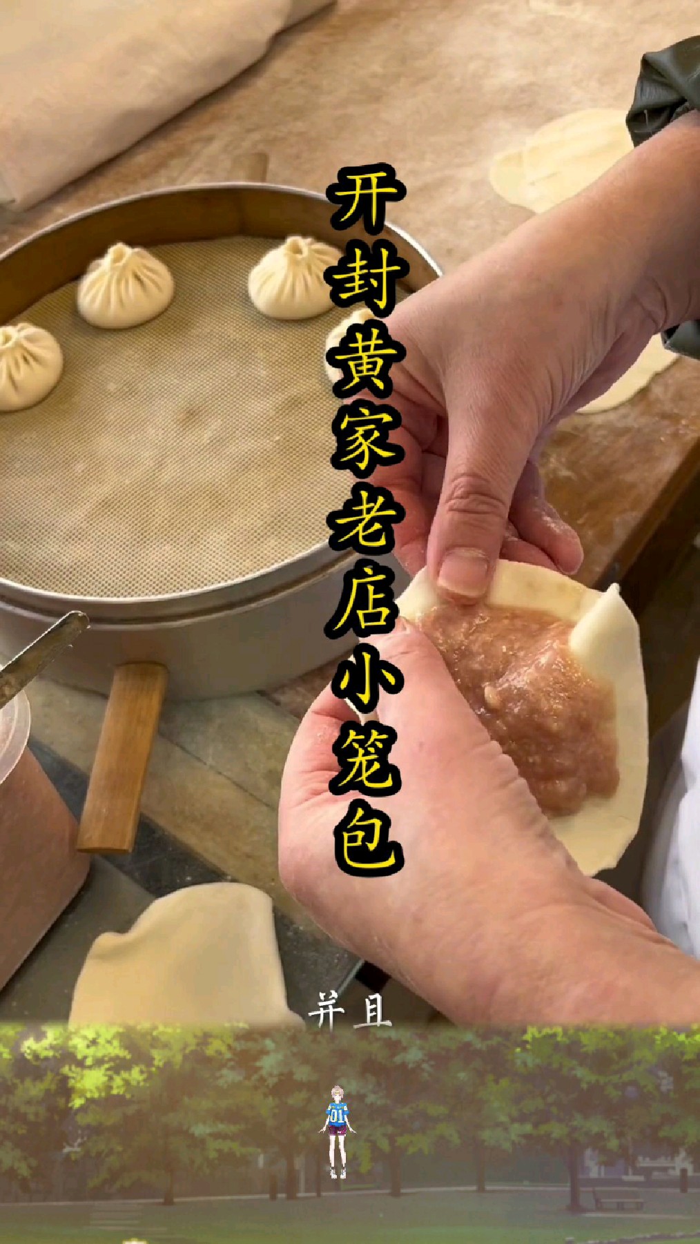 开封灌汤小笼包:黄家老店!