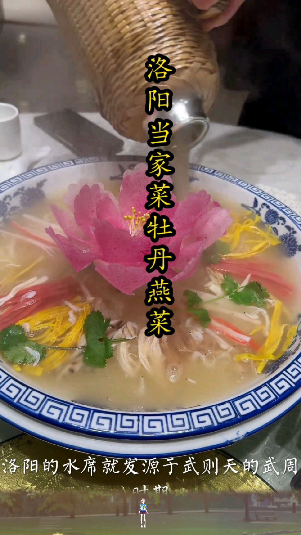 洛阳水席“当家菜”:牡丹燕菜