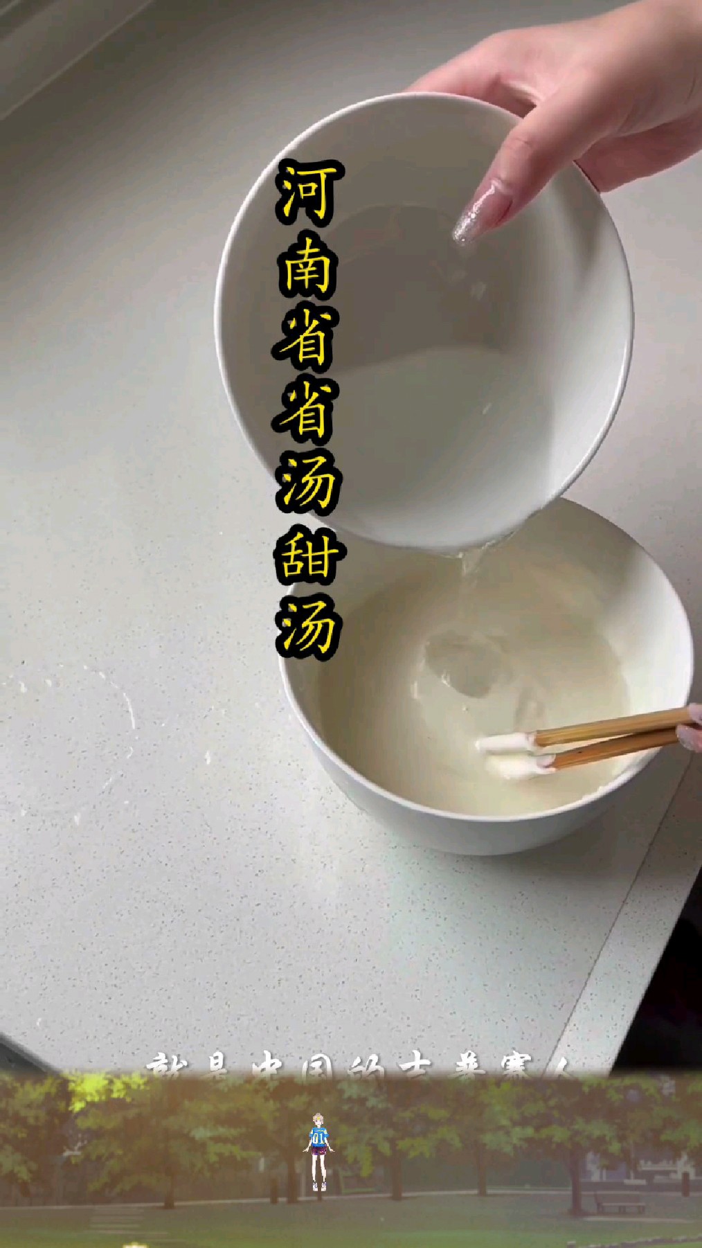 河南人的“万能汤”:甜汤