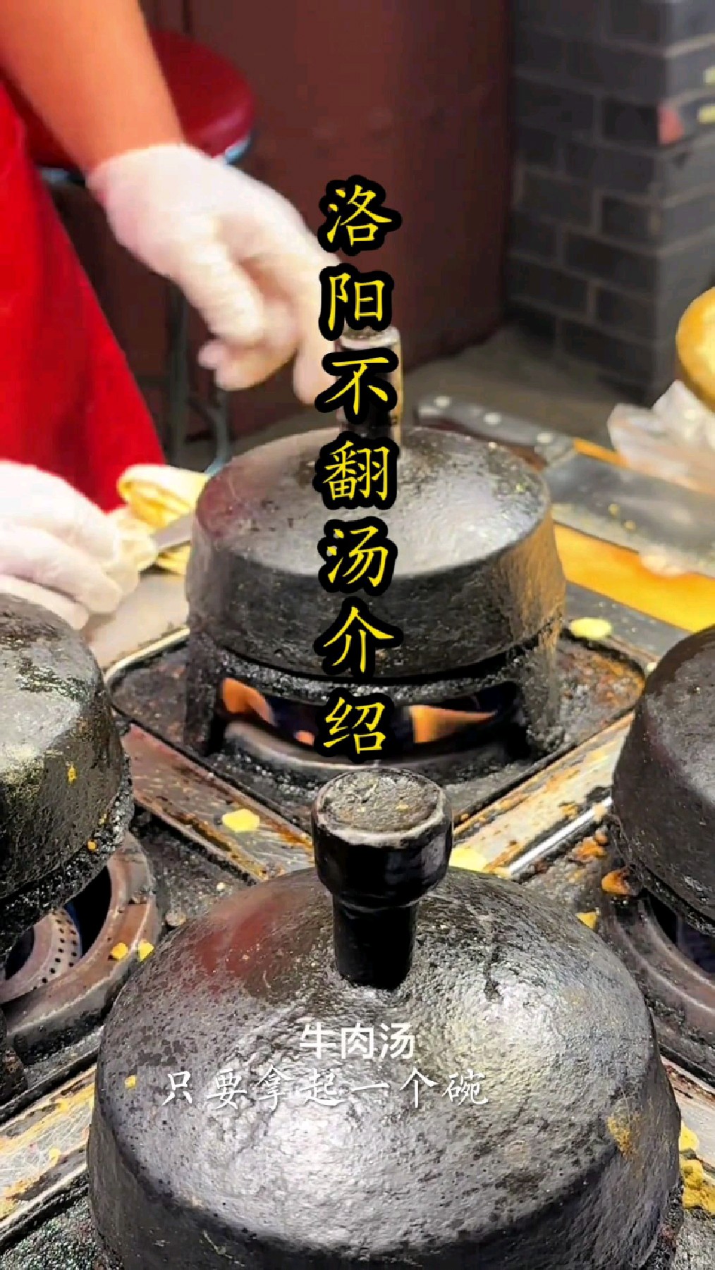 洛阳人“宵夜必点”、“非遗美食”:不翻汤