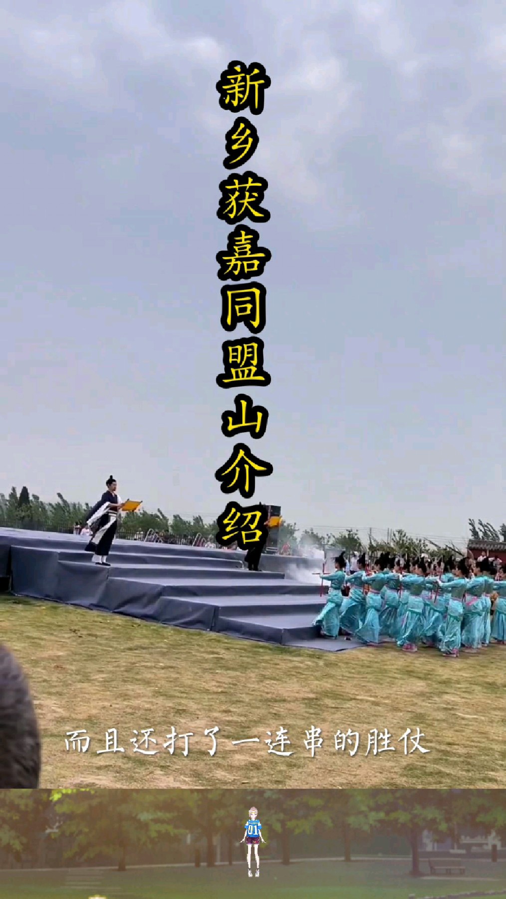 新乡市,获嘉“同盟山”的典故(介绍词)