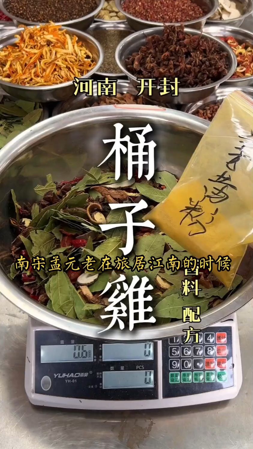 开封市美食名品:马豫兴桶子鸡