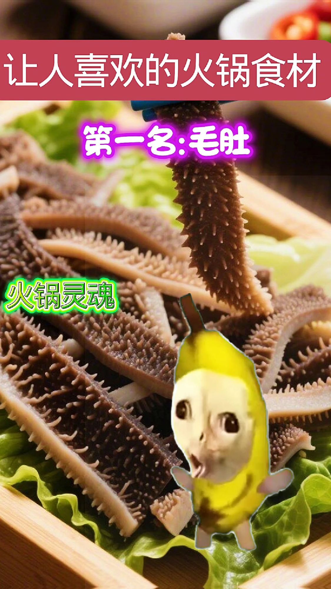 让人喜欢的火锅食材