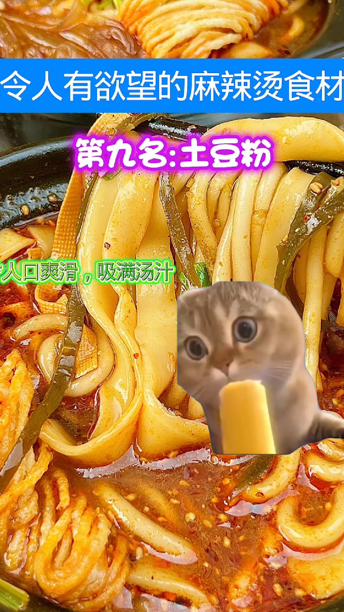 令人有欲望的麻辣烫食材