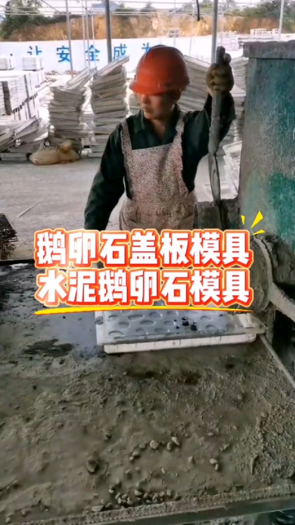 鹅卵石盖板模具 水泥鹅卵石盖板模具特点介绍