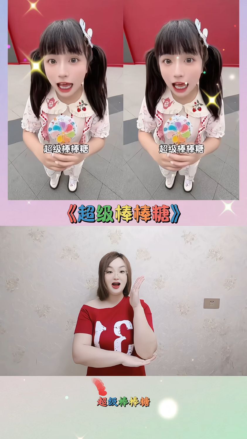 #超级棒棒糖#幼儿手指游戏