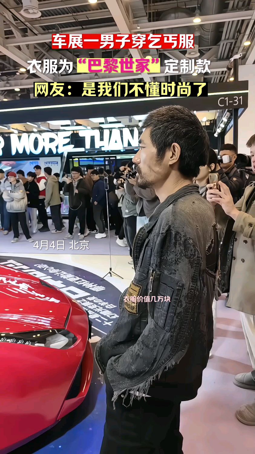 男子身穿“巴黎世家”乞丐服在车展被认为是乞丐