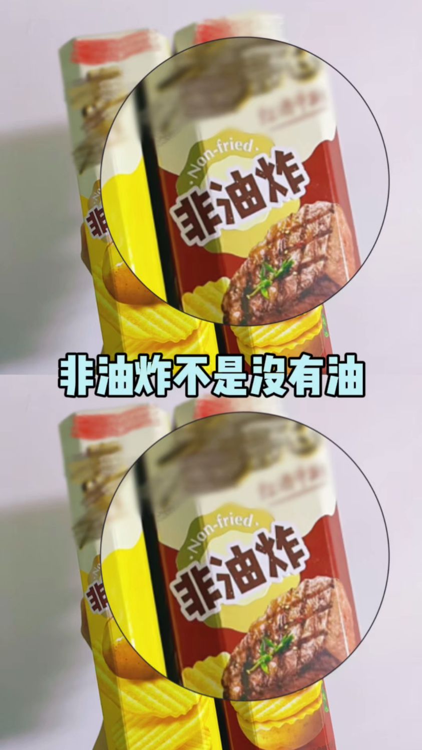 非油炸可不是没有油啊#非油炸#薯片#零食#万万没想到