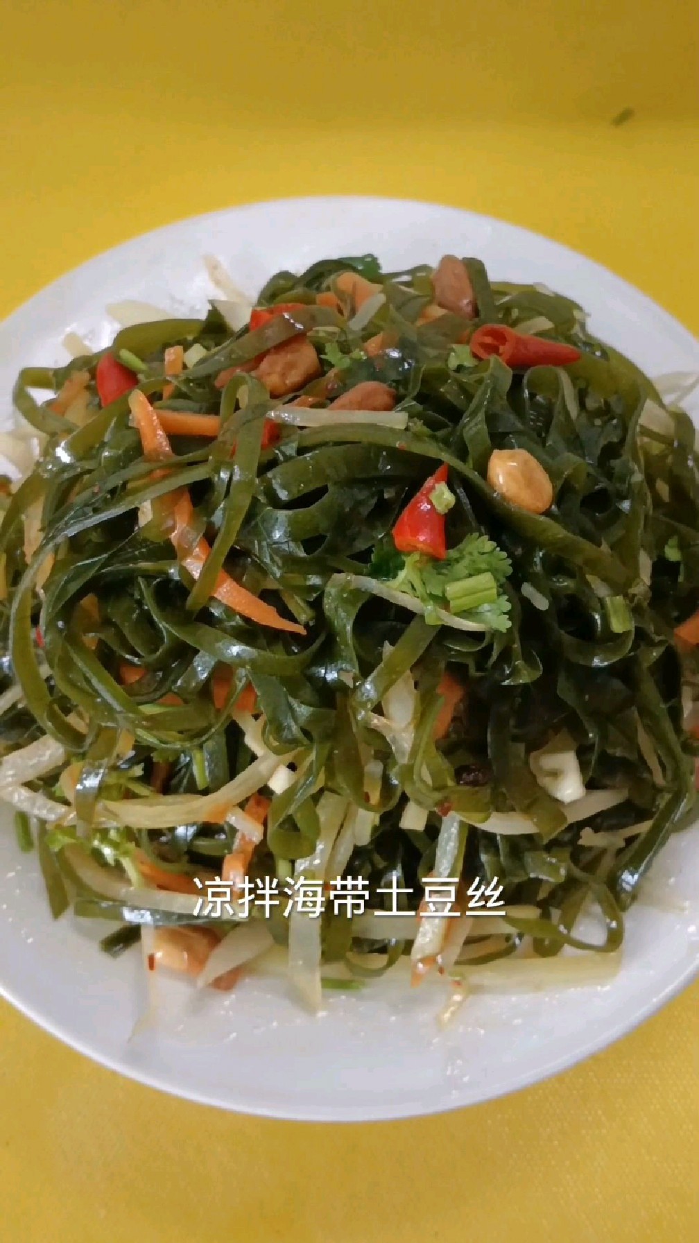 #地方特色美食分享#传统制作海带拌土豆丝凉拌特别好吃喜欢试着做