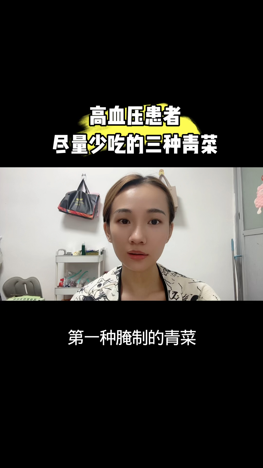 高血压患者 尽量少吃的三种青菜